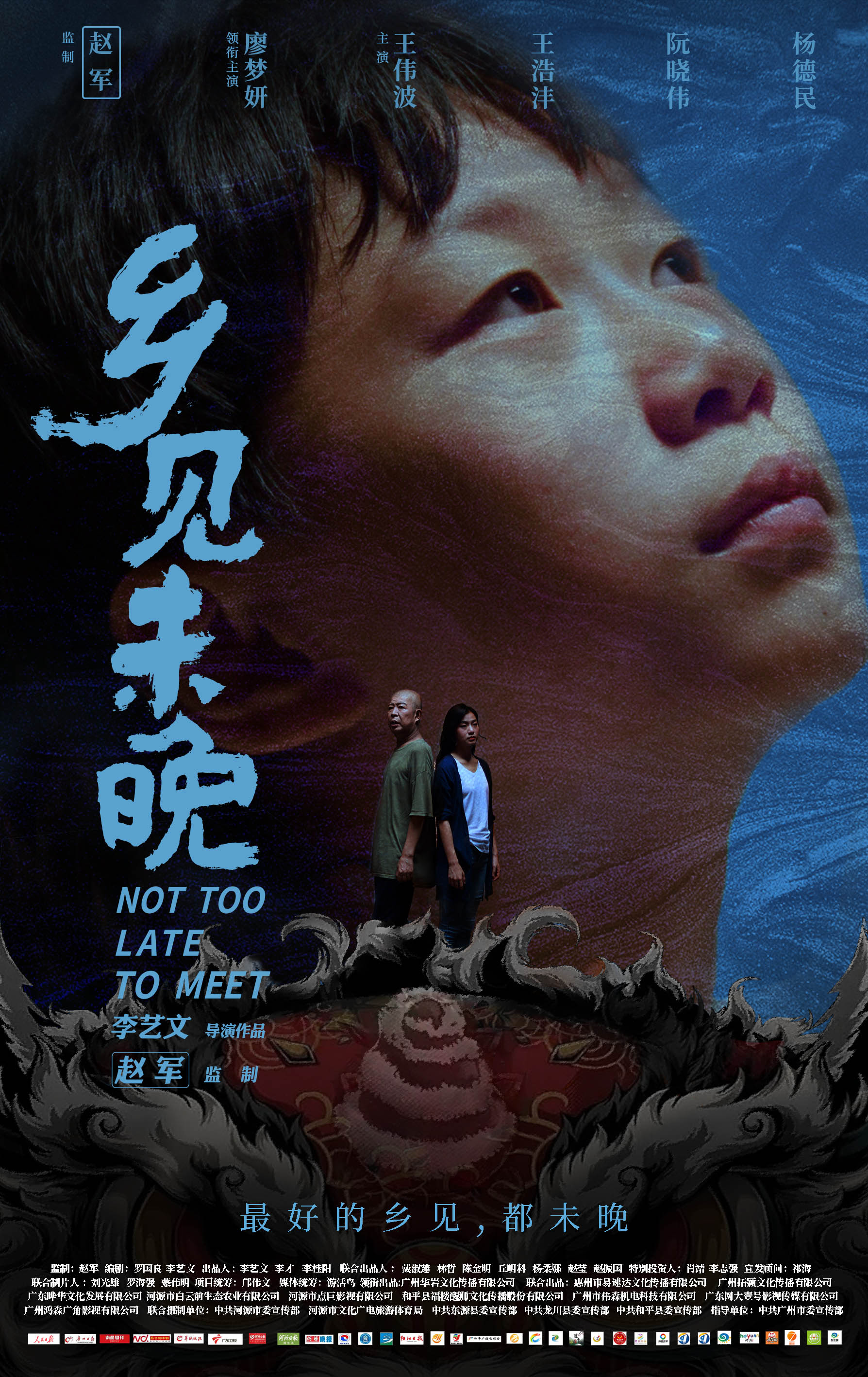 乡见未晚的海报-角色海报