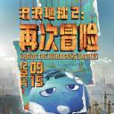 流浪地球2：再次冒险