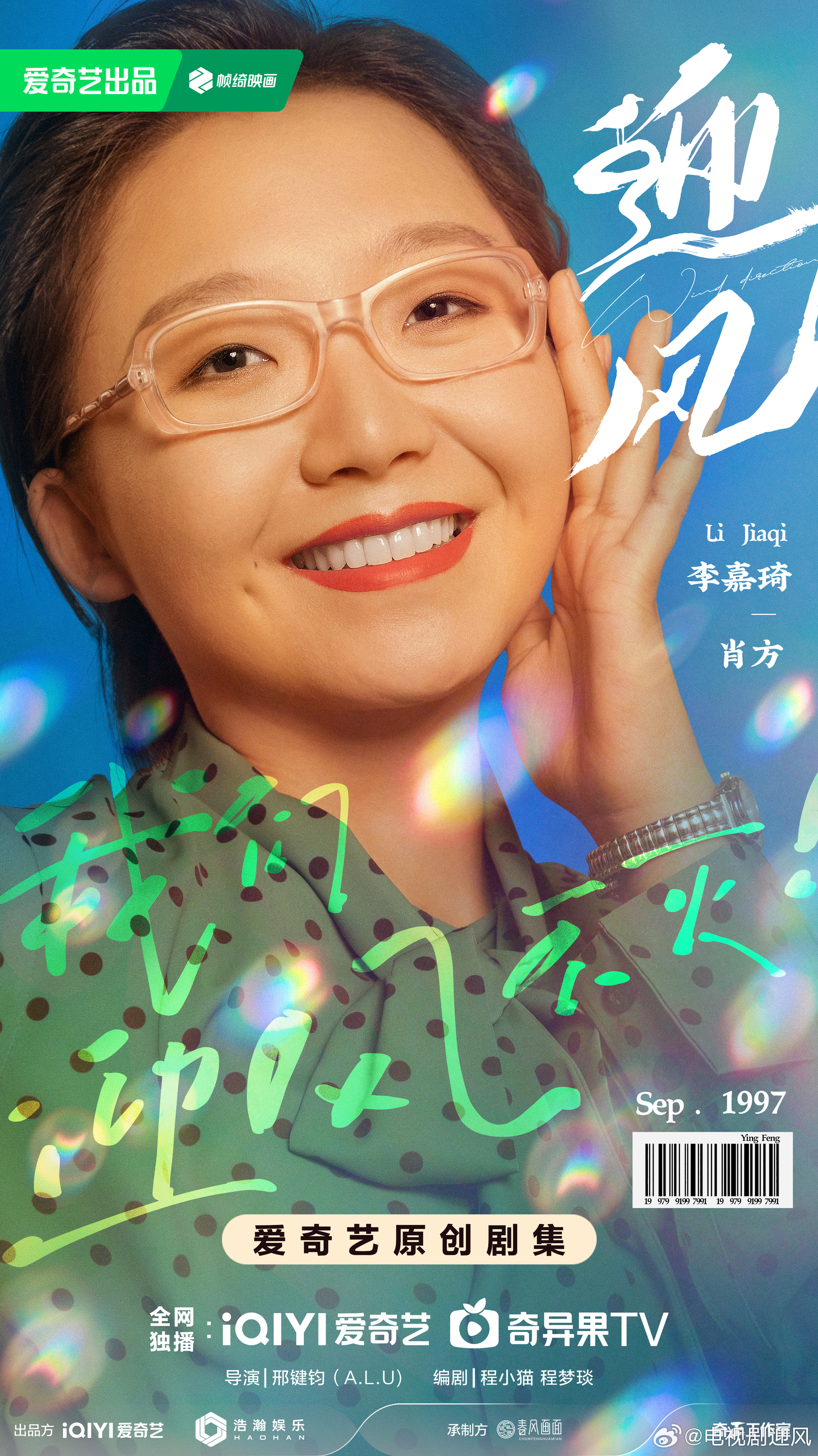 迎风的青春的海报-角色海报