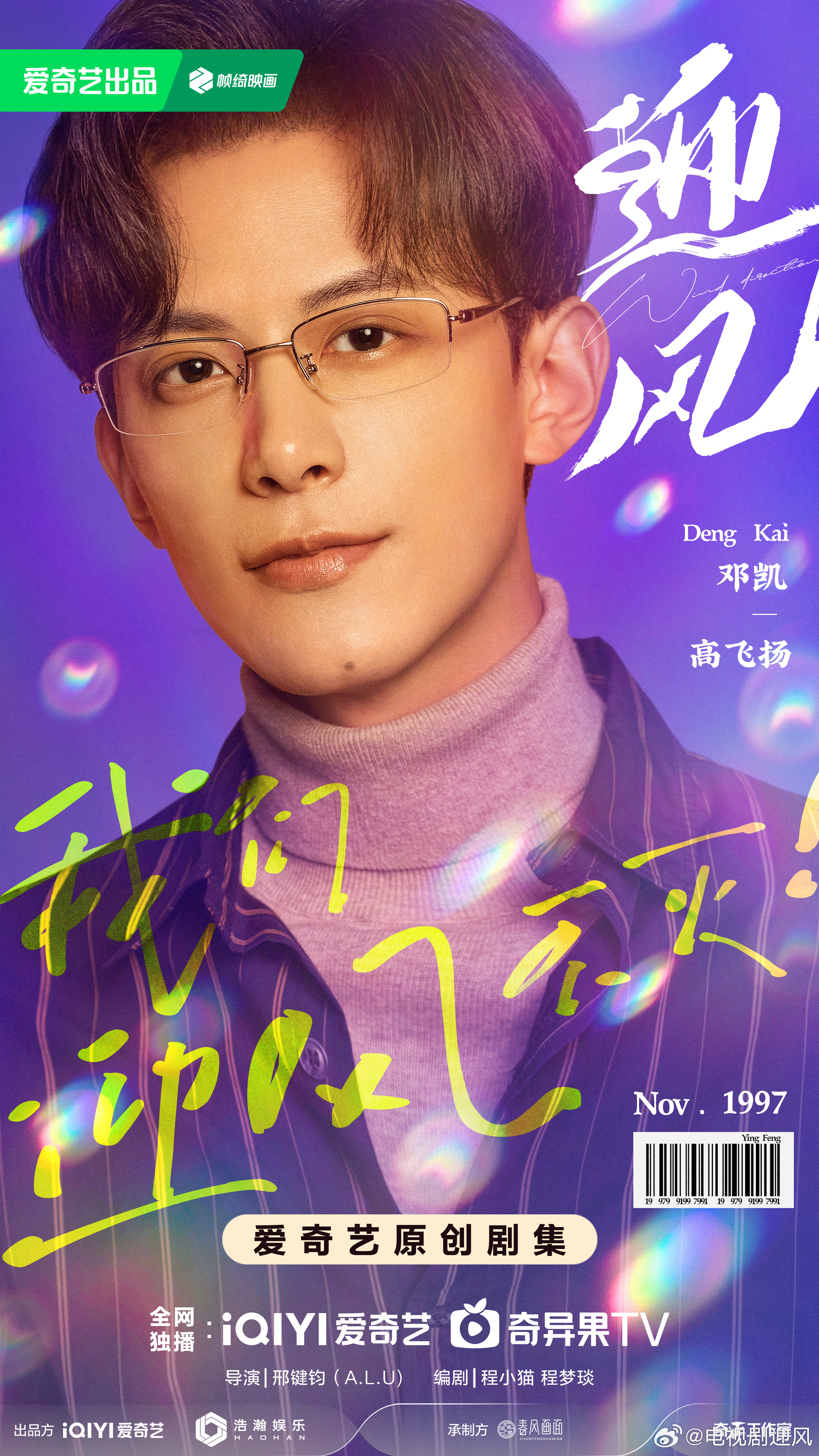 迎风的青春的海报-角色海报