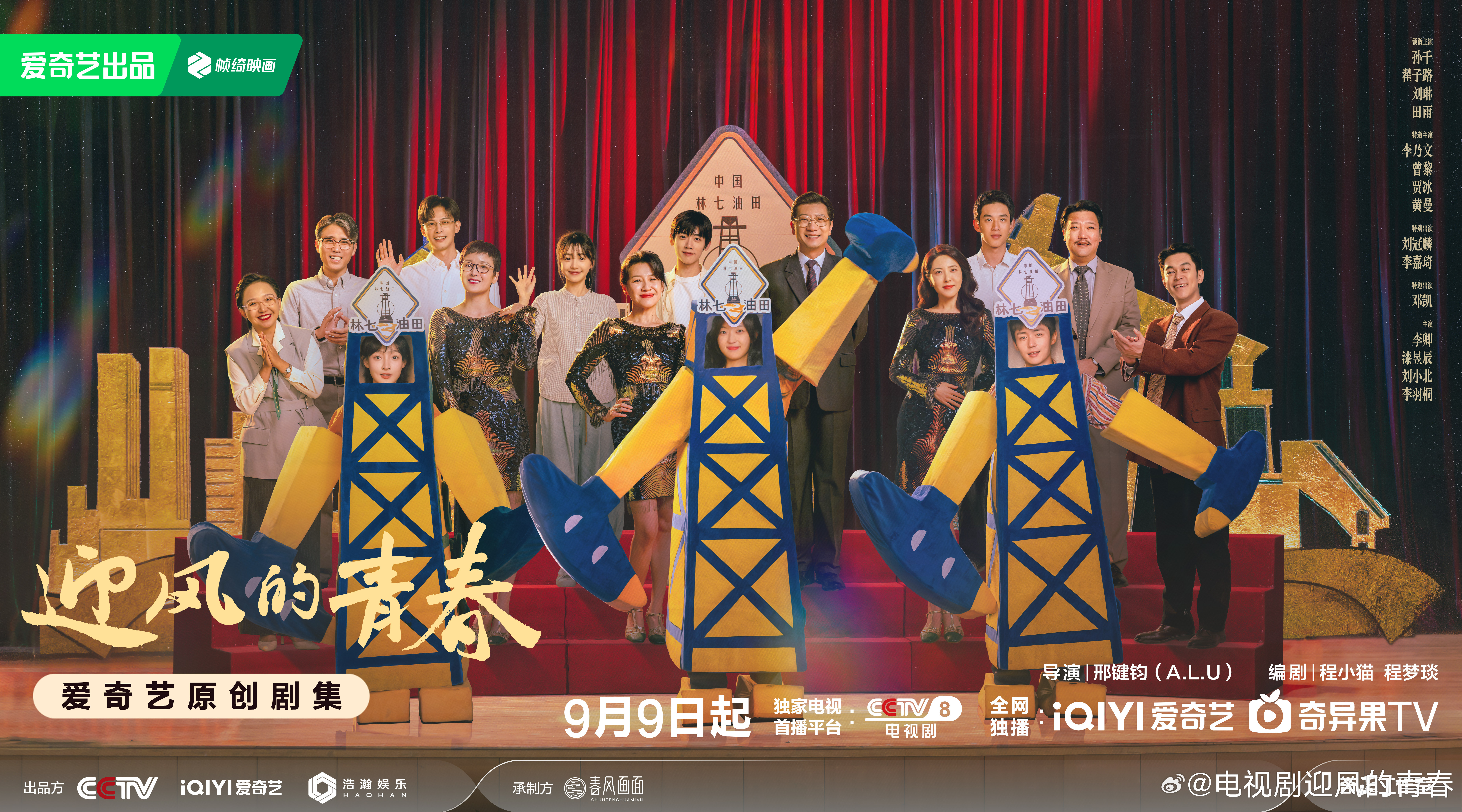 迎风的青春的海报-正式海报 中国大陆