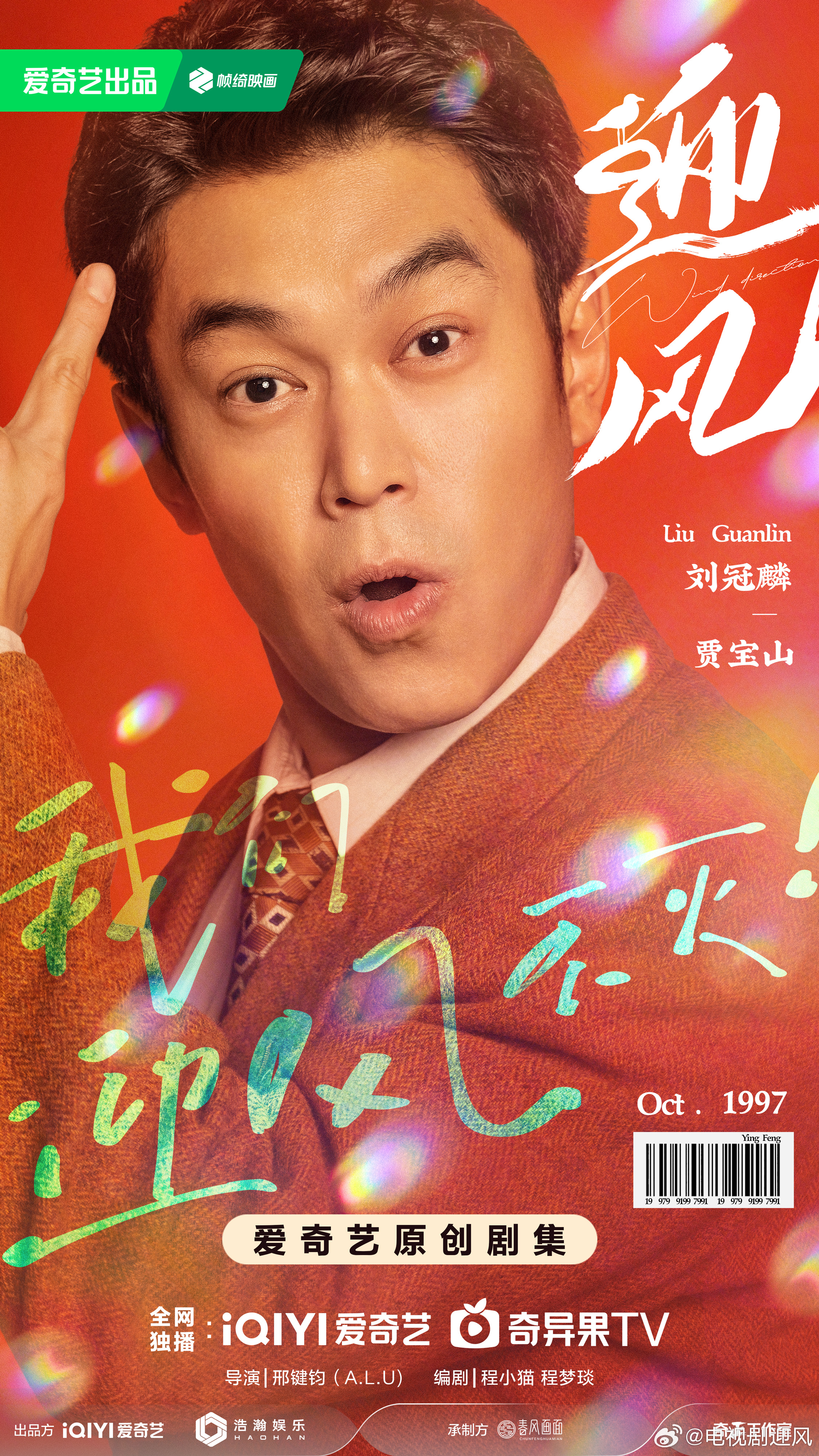 迎风的青春的海报-角色海报