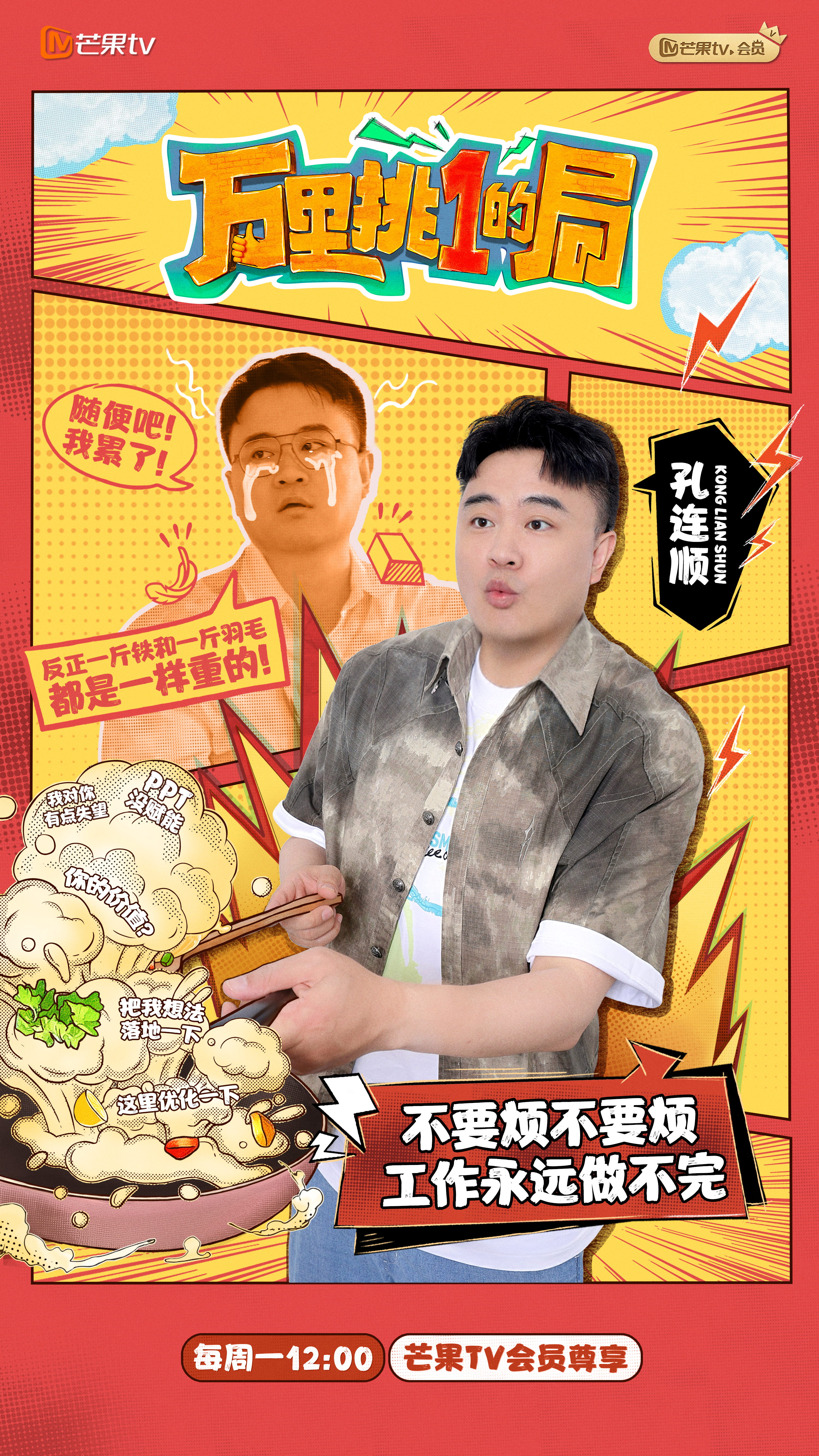 万里挑一的局的海报-正式海报 中国大陆