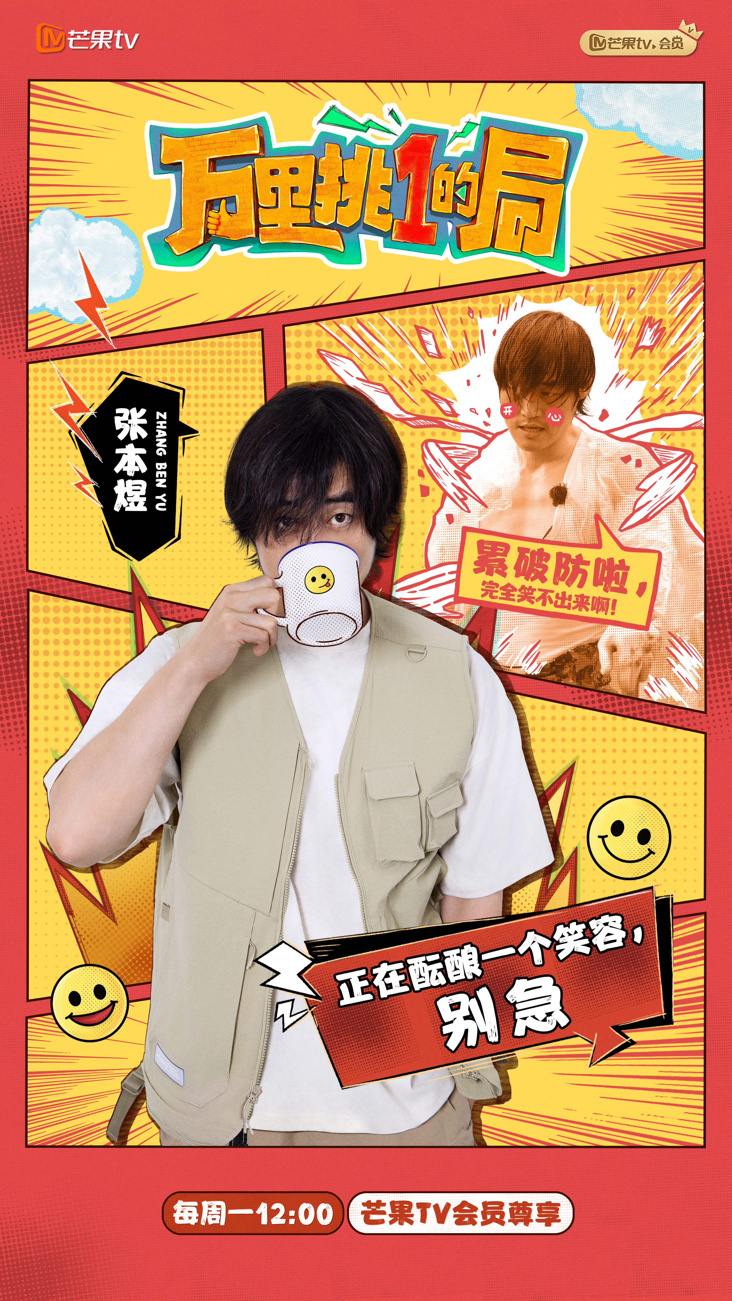 万里挑一的局的海报-正式海报 中国大陆