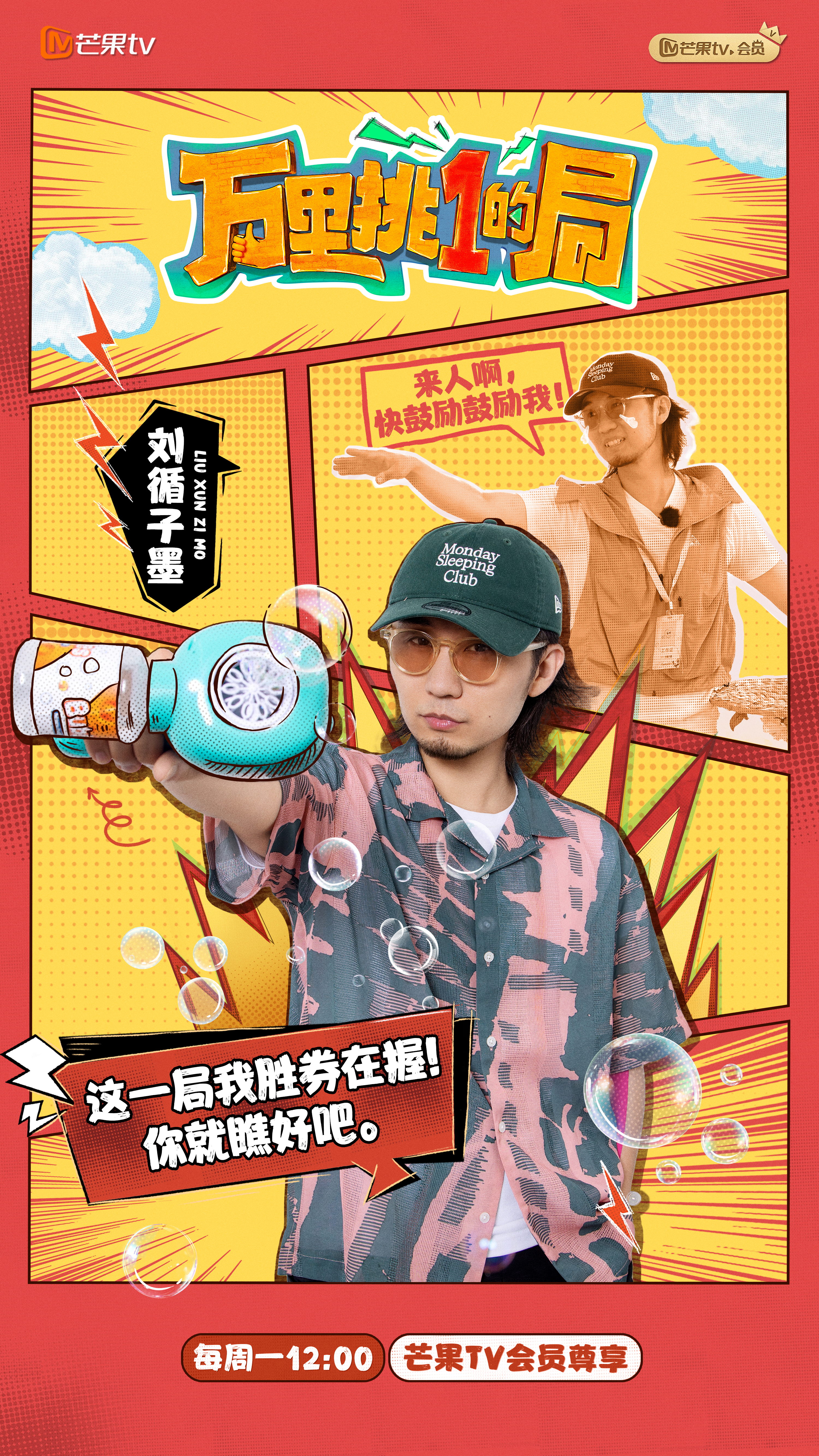 万里挑一的局的海报-正式海报 中国大陆