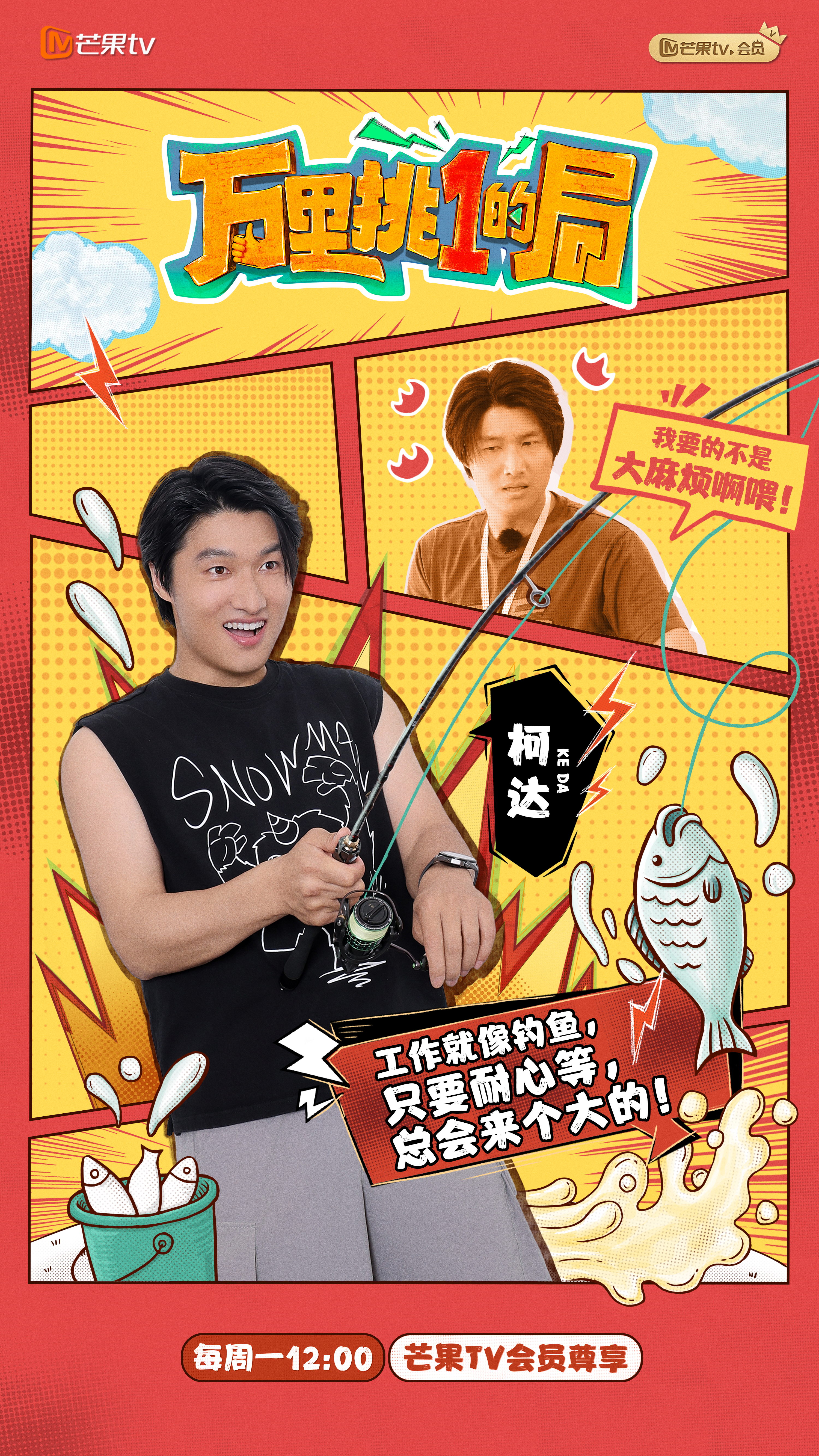 万里挑一的局的海报-正式海报 中国大陆