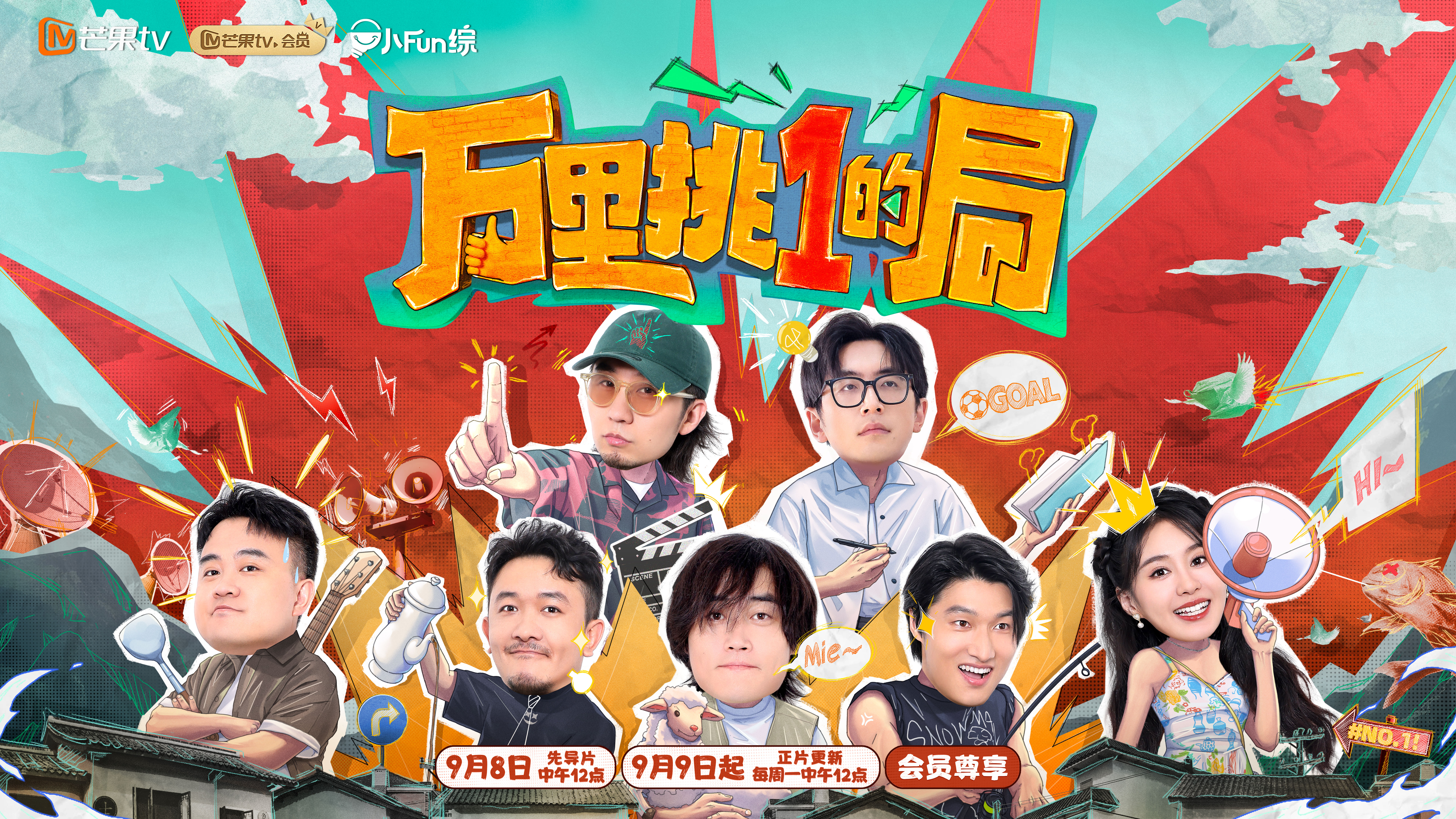 万里挑一的局的海报-预告海报 中国大陆