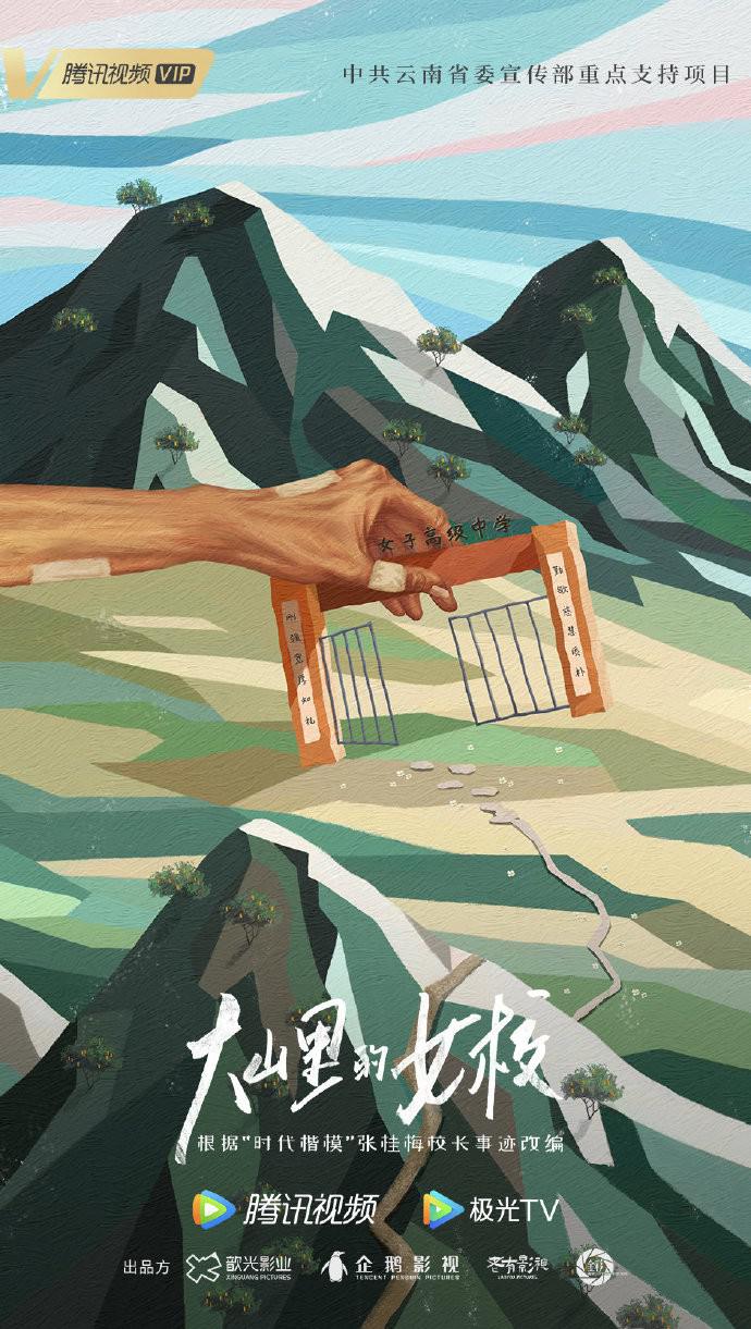 山花烂漫时的海报-其他海报