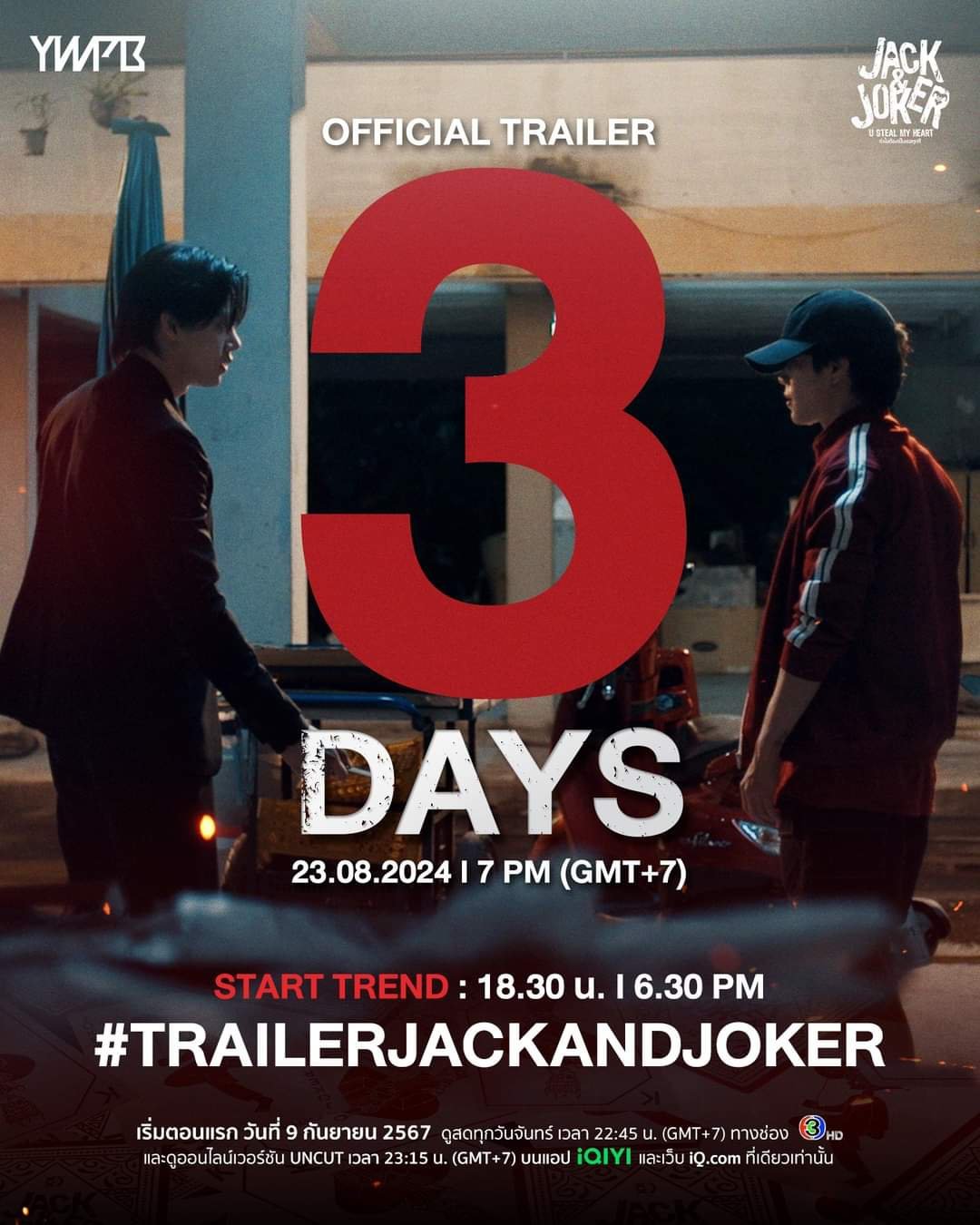 偷心大盗的海报-预告海报