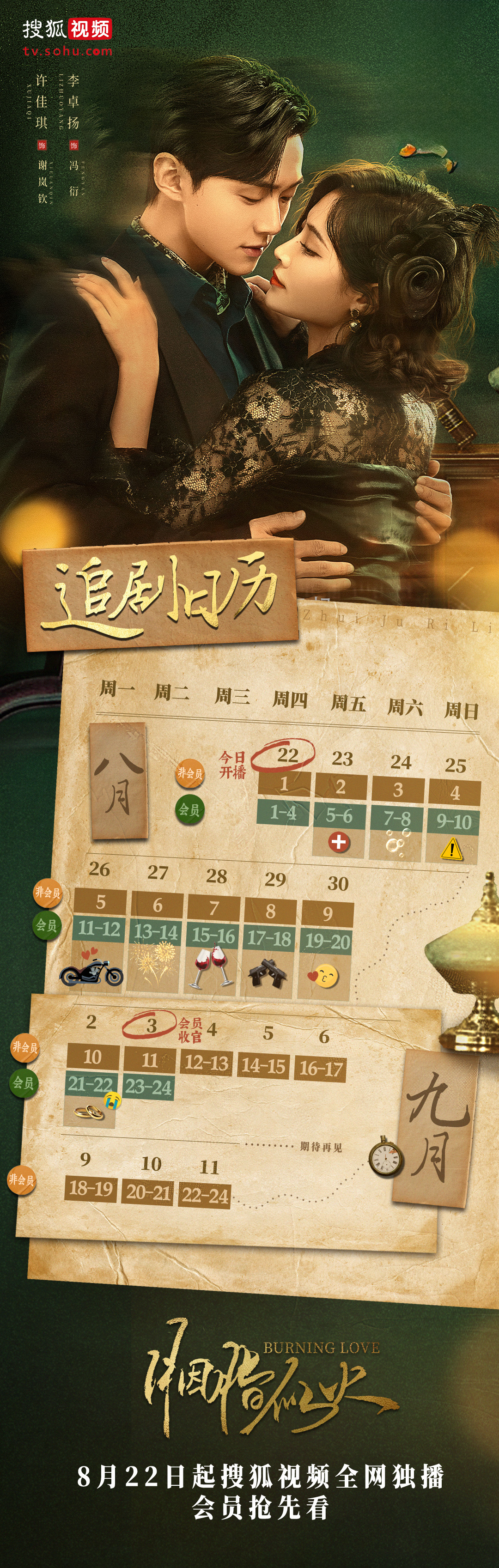 胭脂似火的海报-正式海报 中国大陆