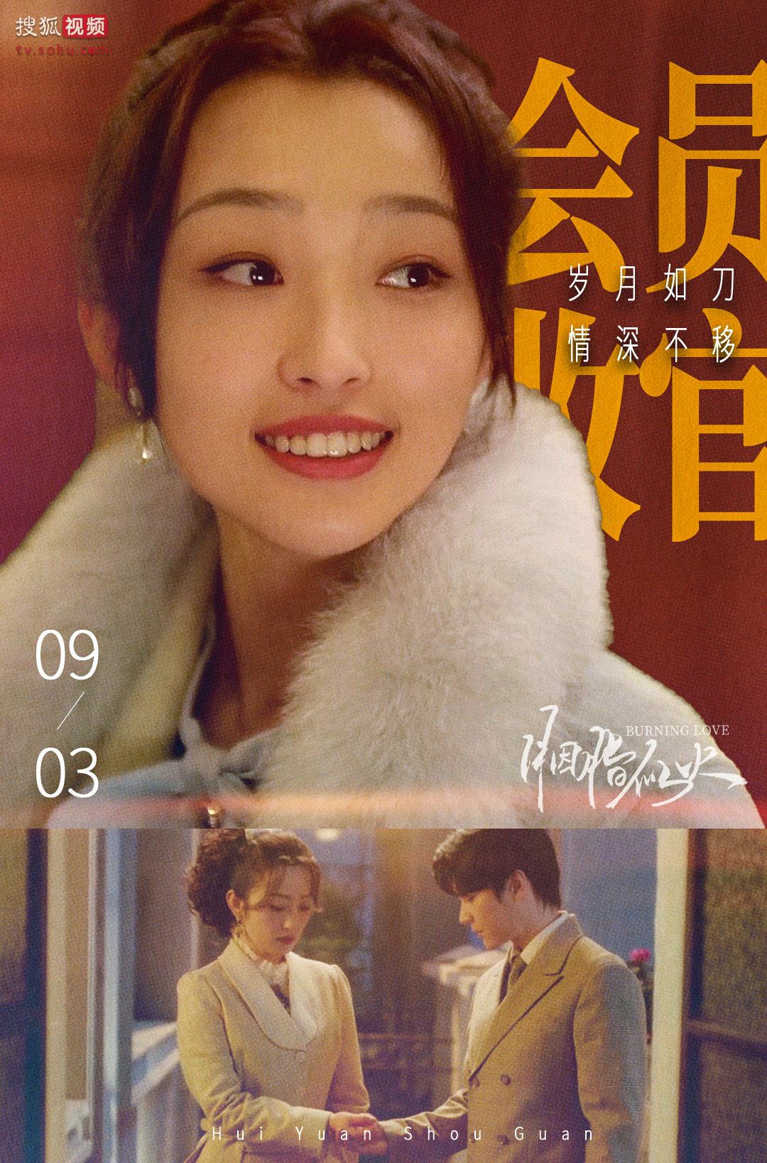 胭脂似火的海报-角色海报 中国大陆