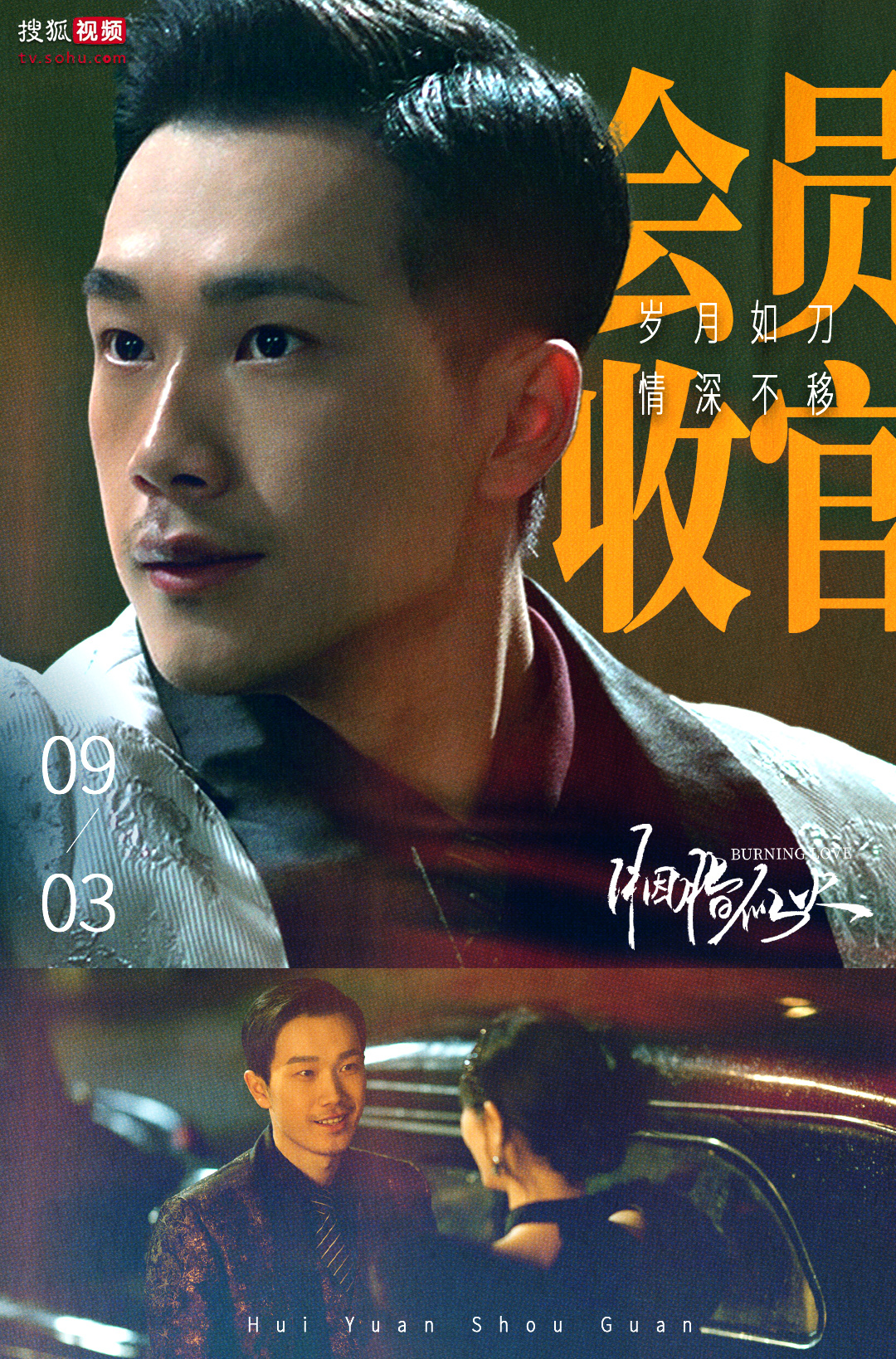 胭脂似火的海报-角色海报 中国大陆