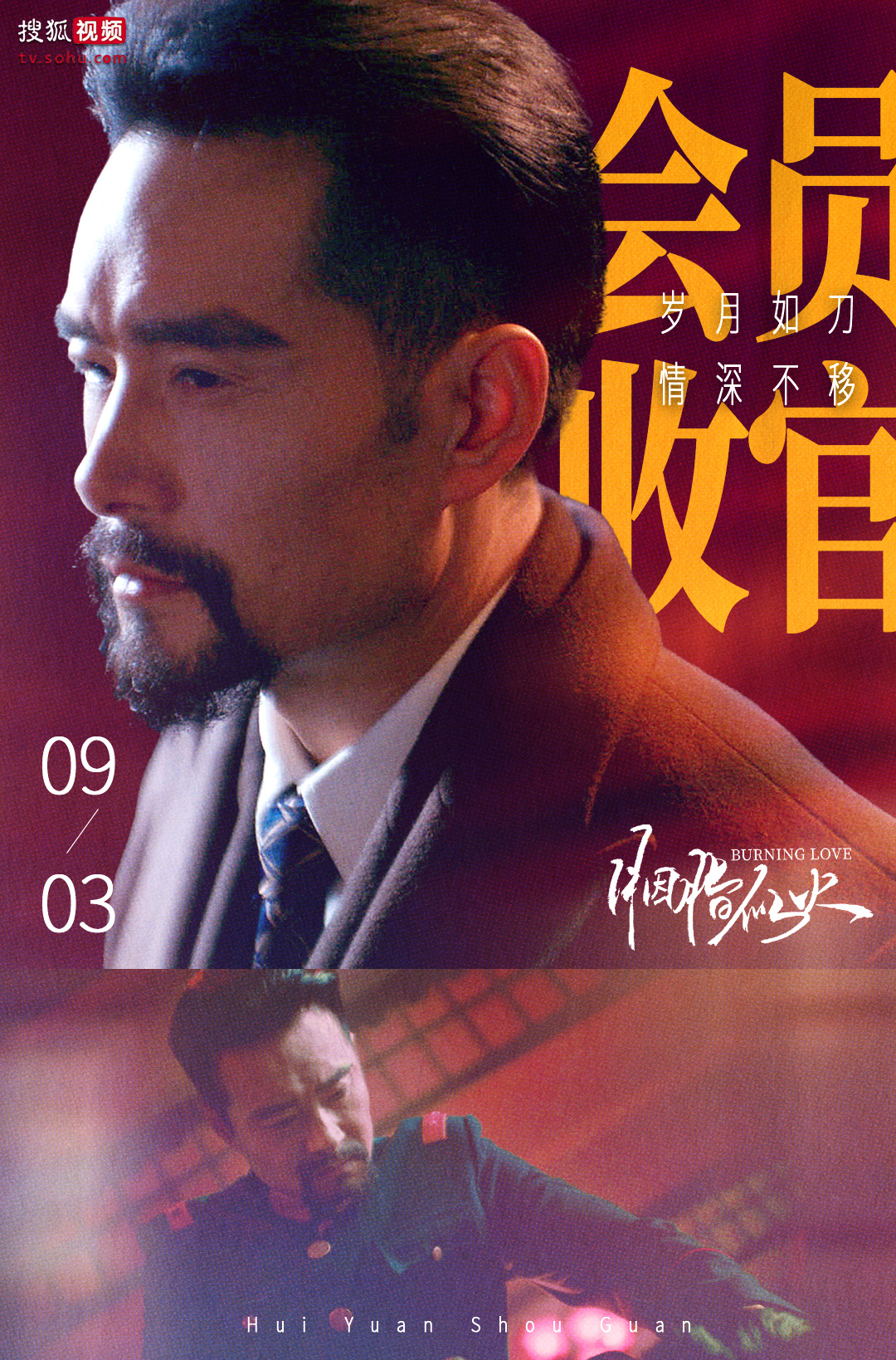 胭脂似火的海报-角色海报 中国大陆