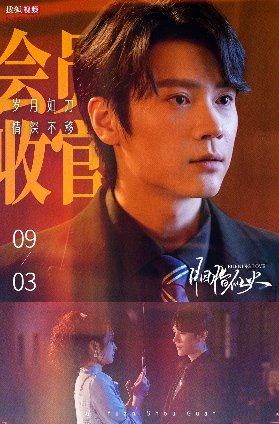 胭脂似火的海报-角色海报 中国大陆