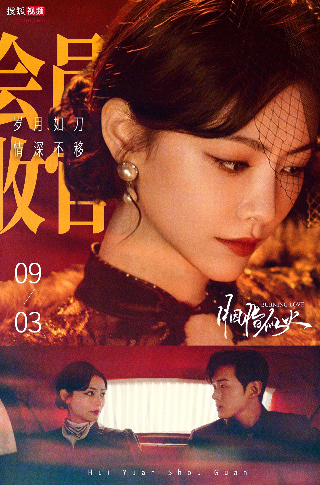 胭脂似火的海报-角色海报 中国大陆