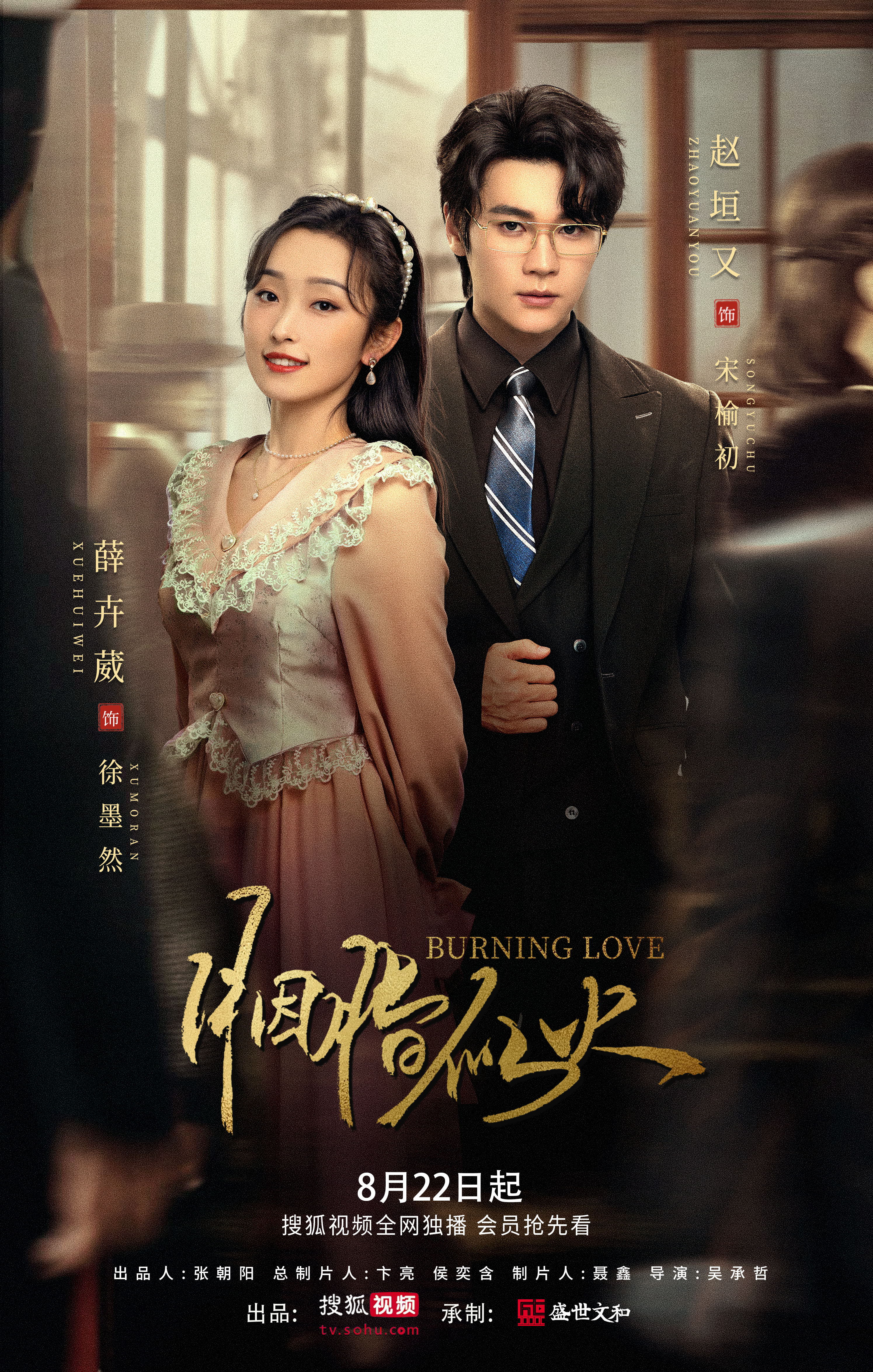 胭脂似火的海报-正式海报 中国大陆