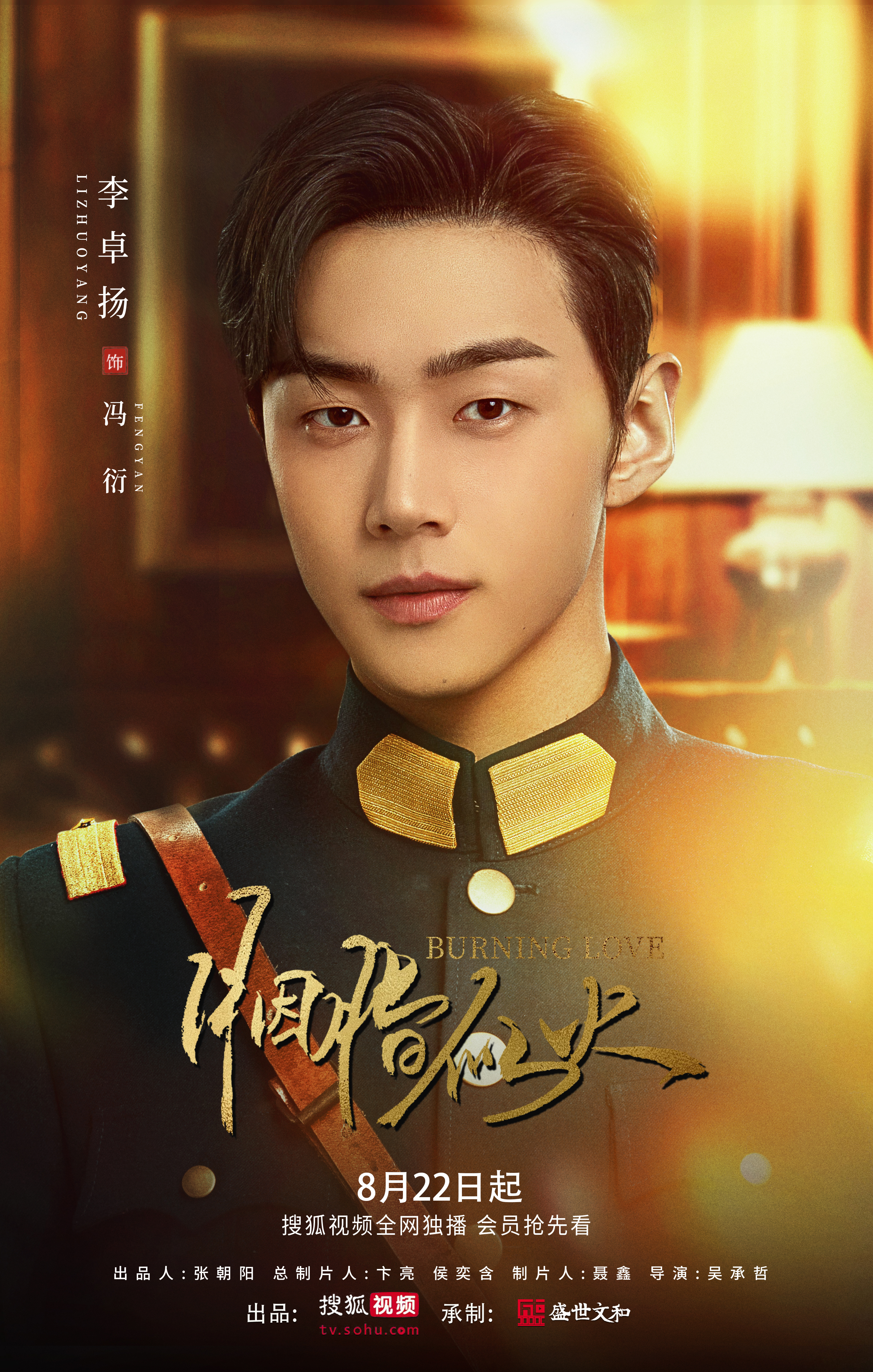 胭脂似火的海报-角色海报 中国大陆