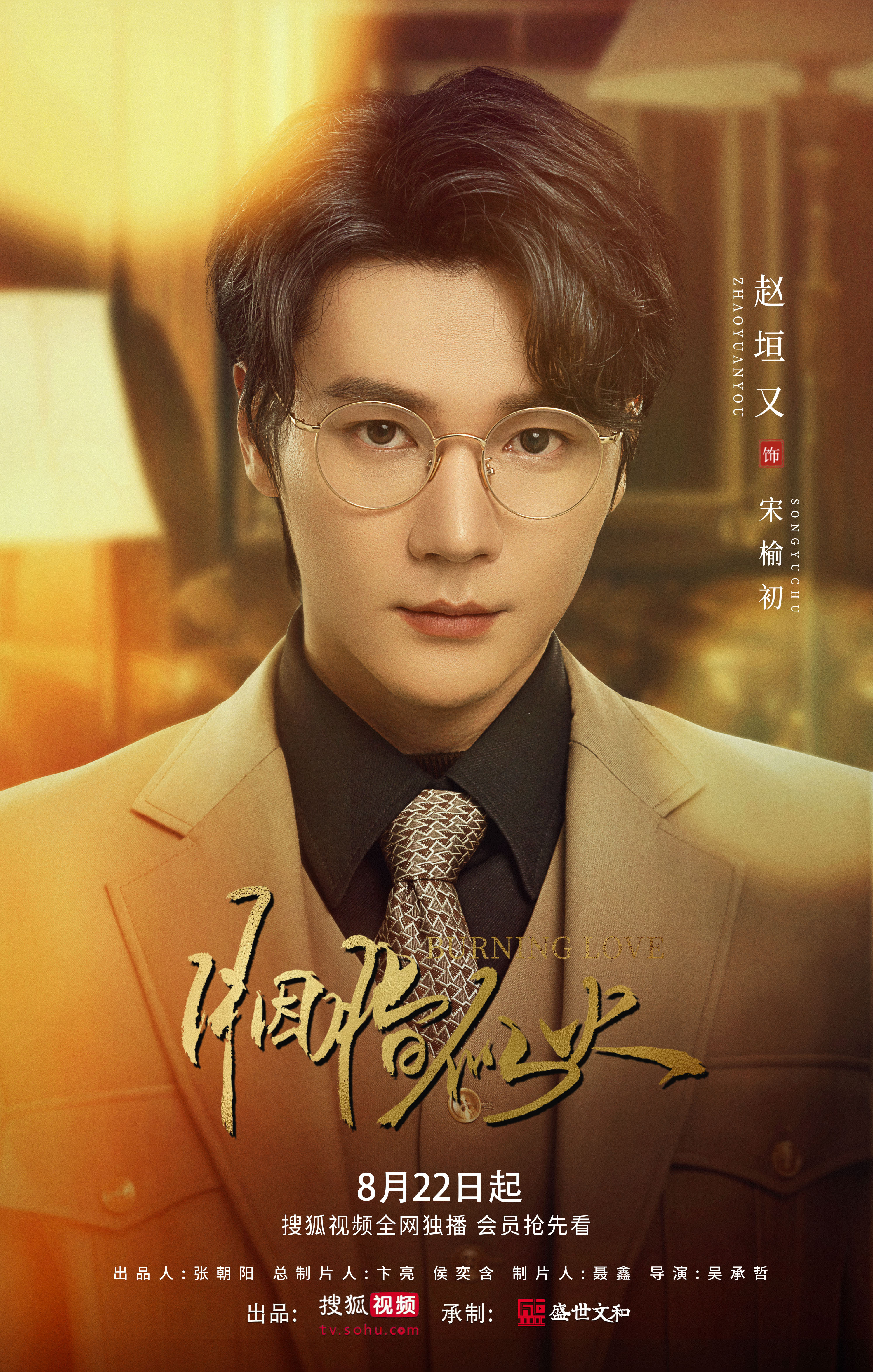 胭脂似火的海报-角色海报 中国大陆