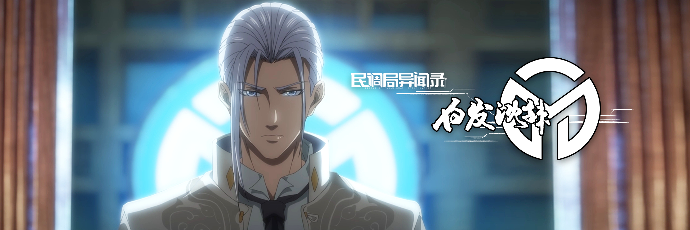 白发沈辣的海报-角色海报 中国大陆