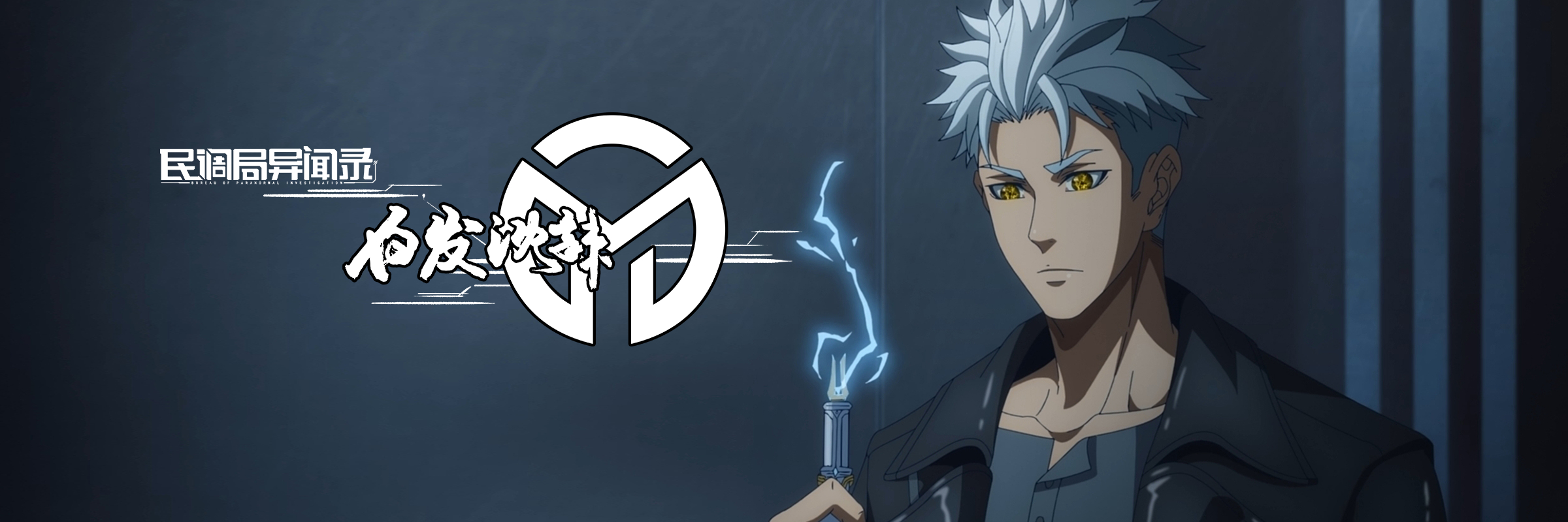 白发沈辣的海报-角色海报 中国大陆