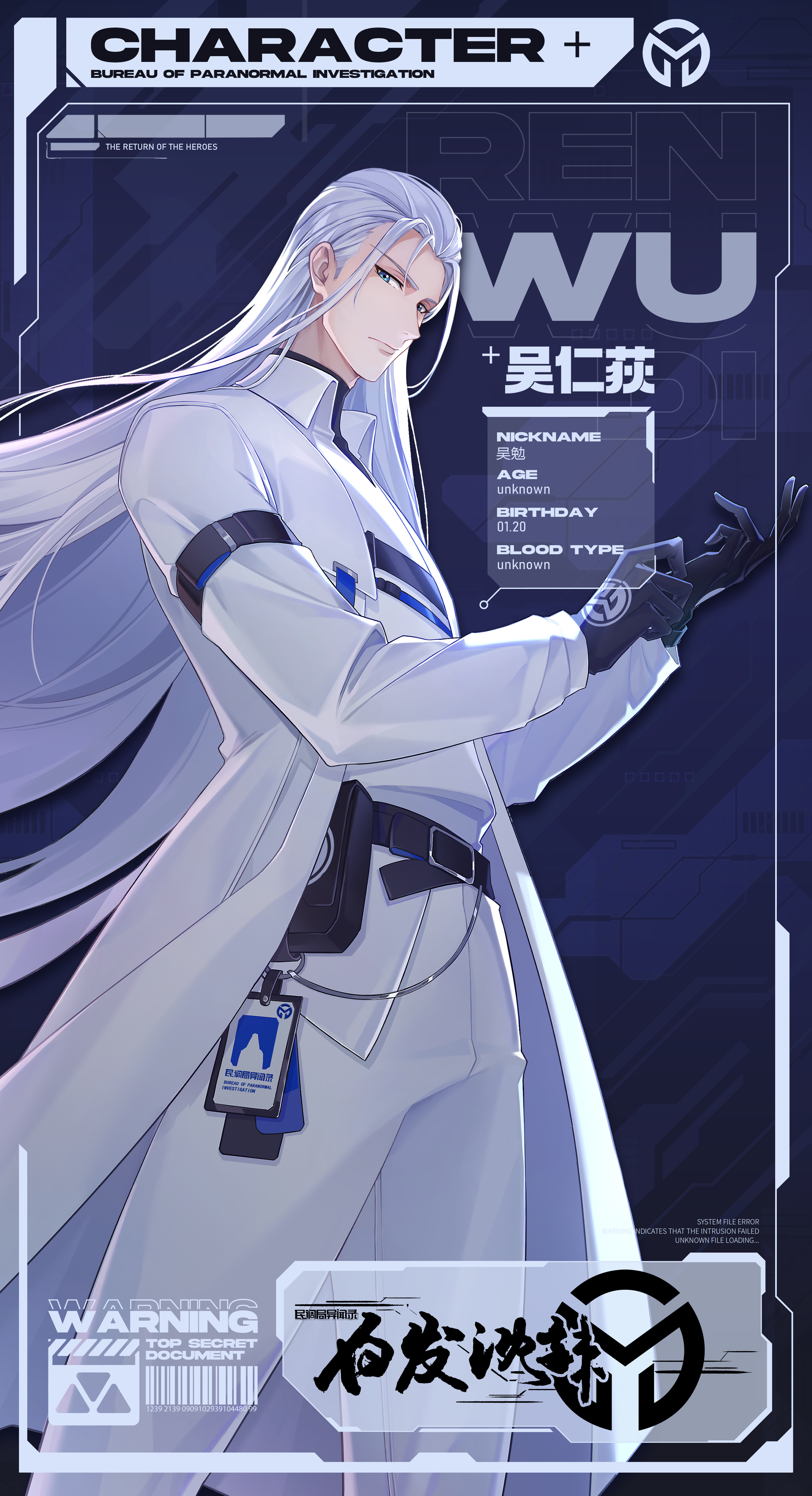 白发沈辣的海报-角色海报 中国大陆