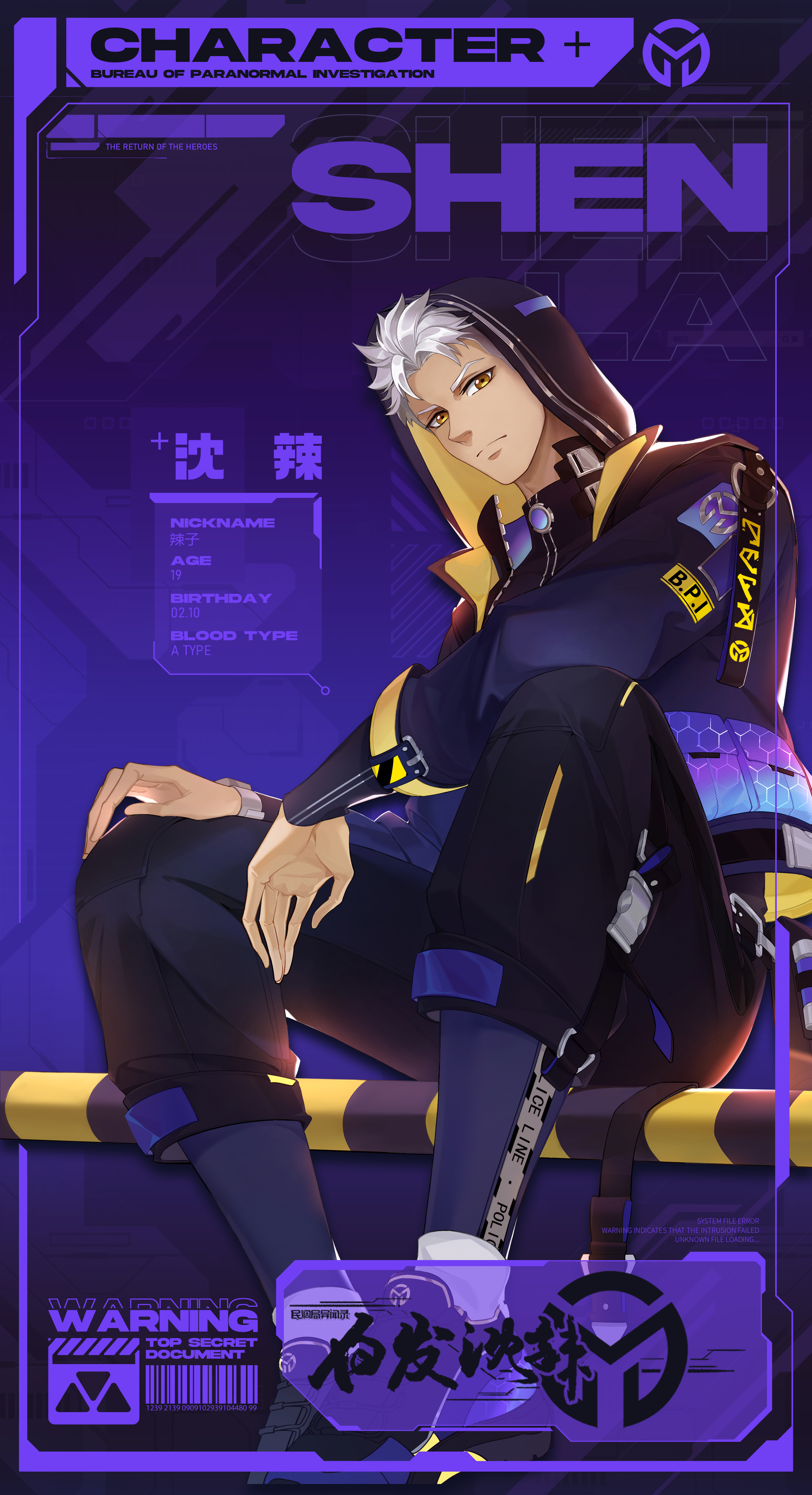 白发沈辣的海报-角色海报 中国大陆