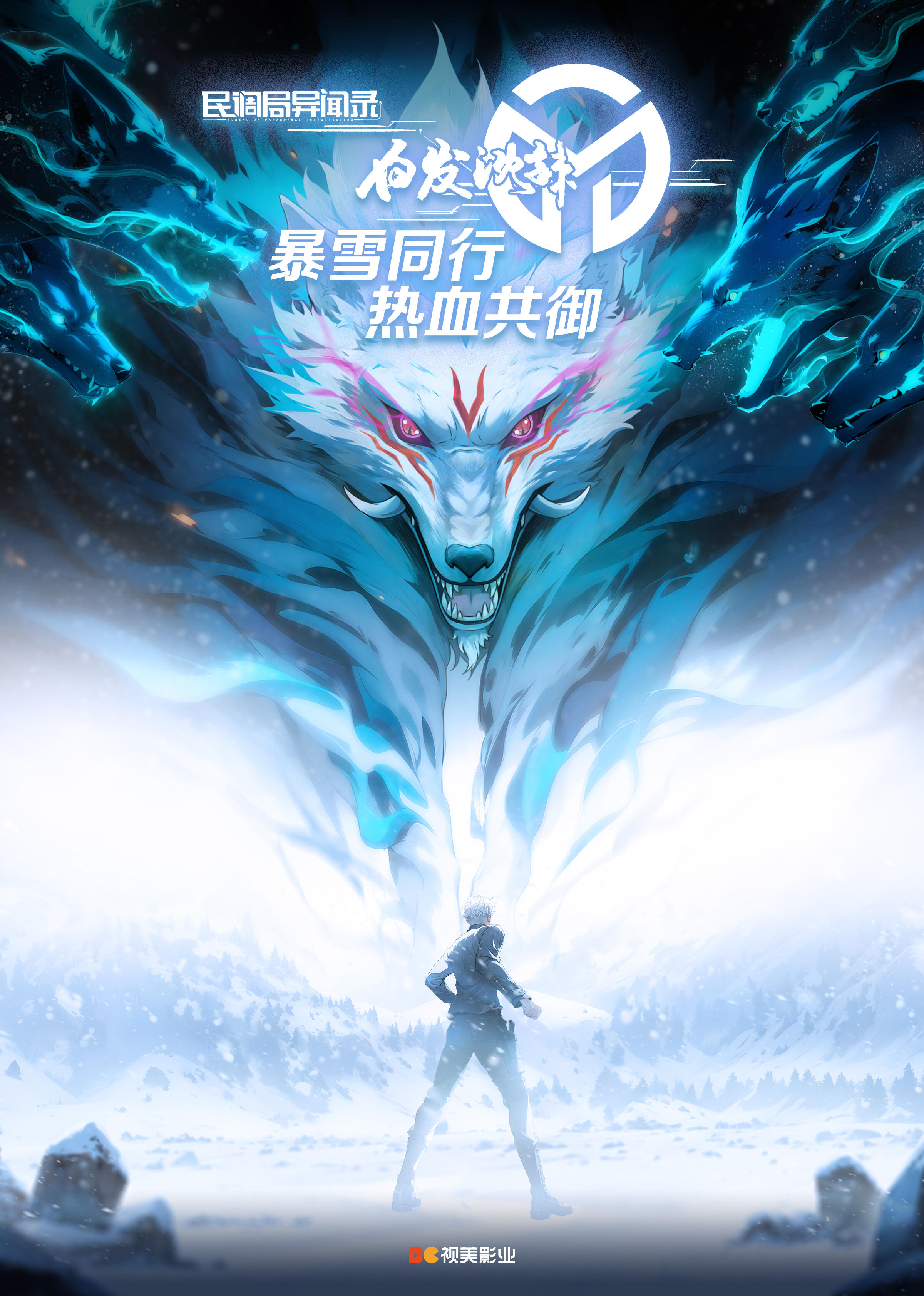 白发沈辣的海报-正式海报 中国大陆