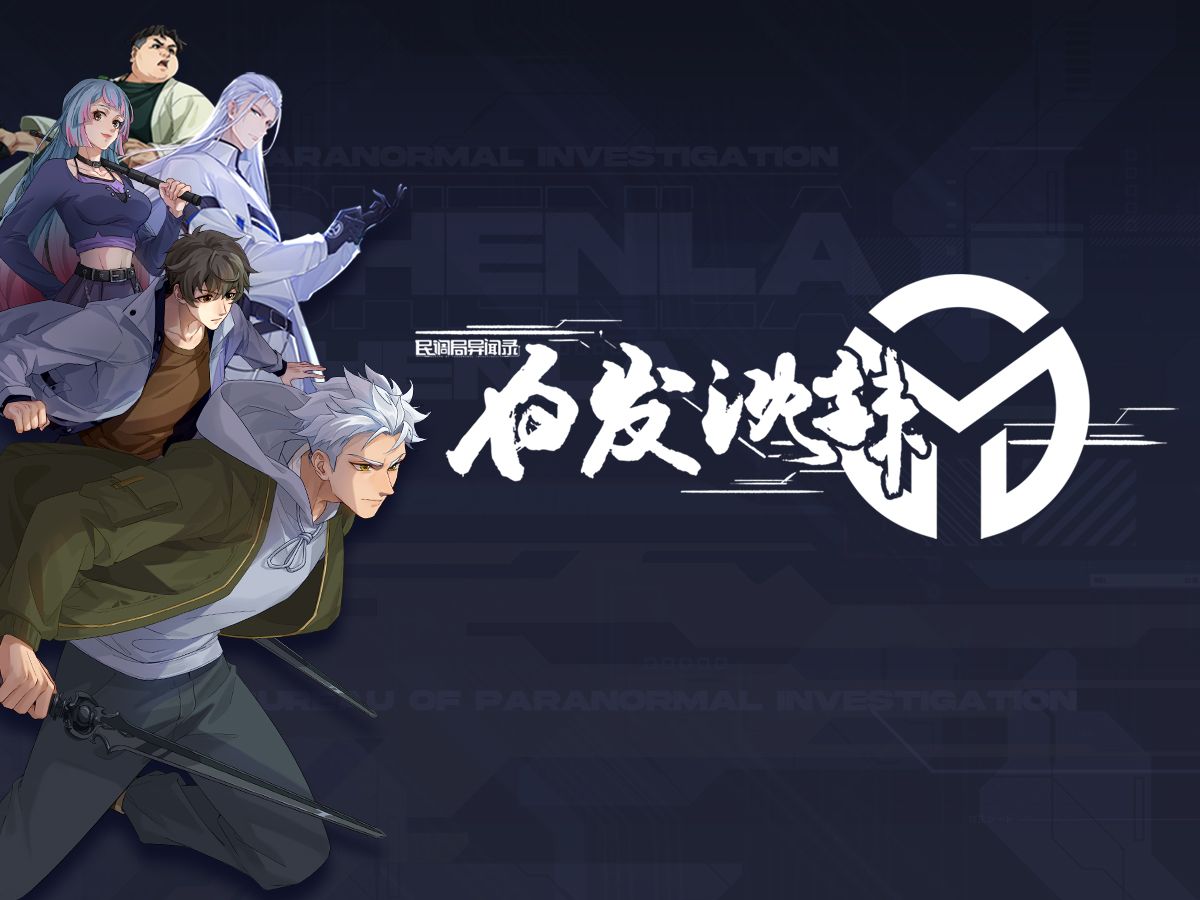 白发沈辣的海报-正式海报 中国大陆