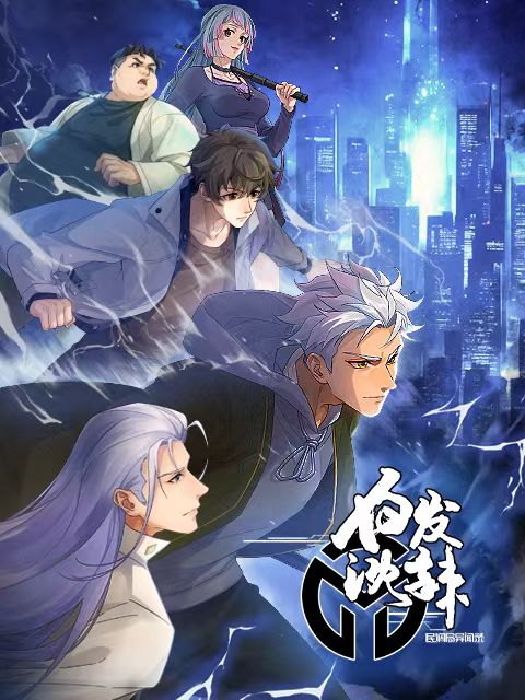 白发沈辣的海报-正式海报 中国大陆