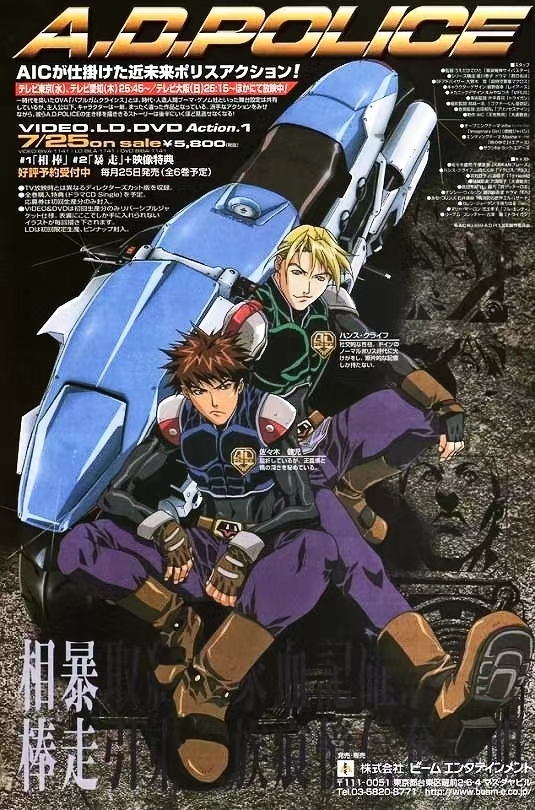 AD特警的海报-正式海报 日本