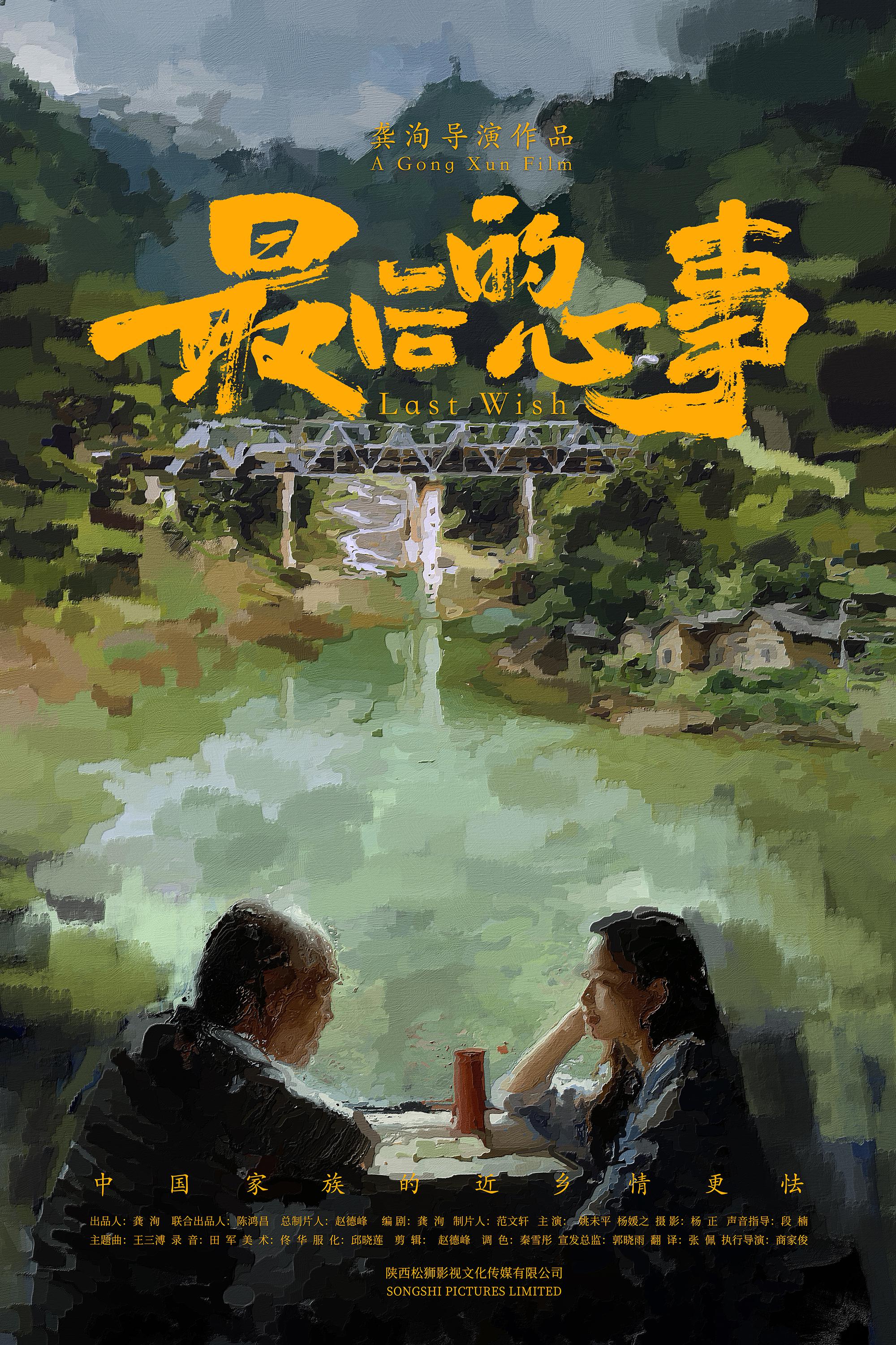 最后的心事的海报-正式海报