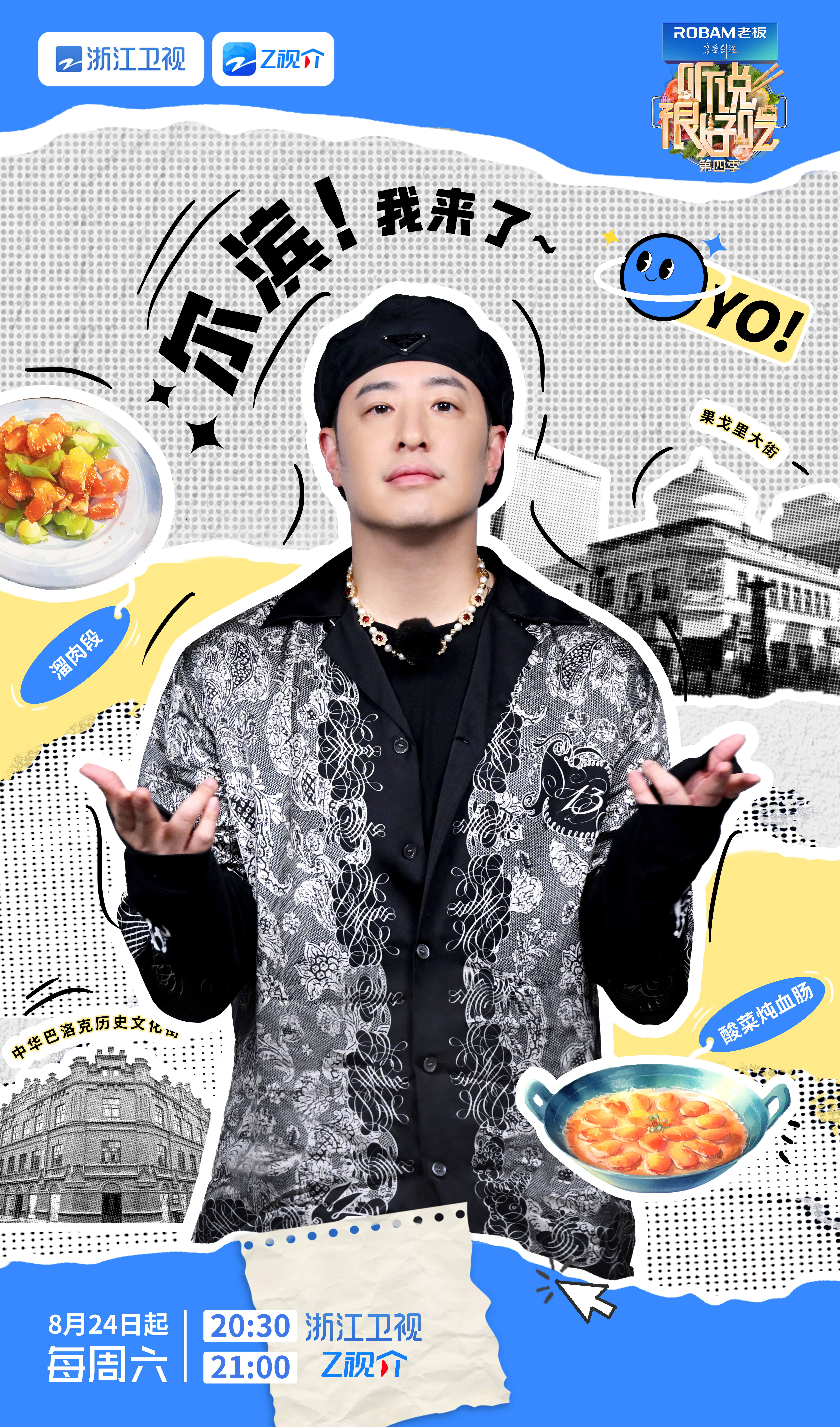 听说很好吃 第四季的海报-角色海报