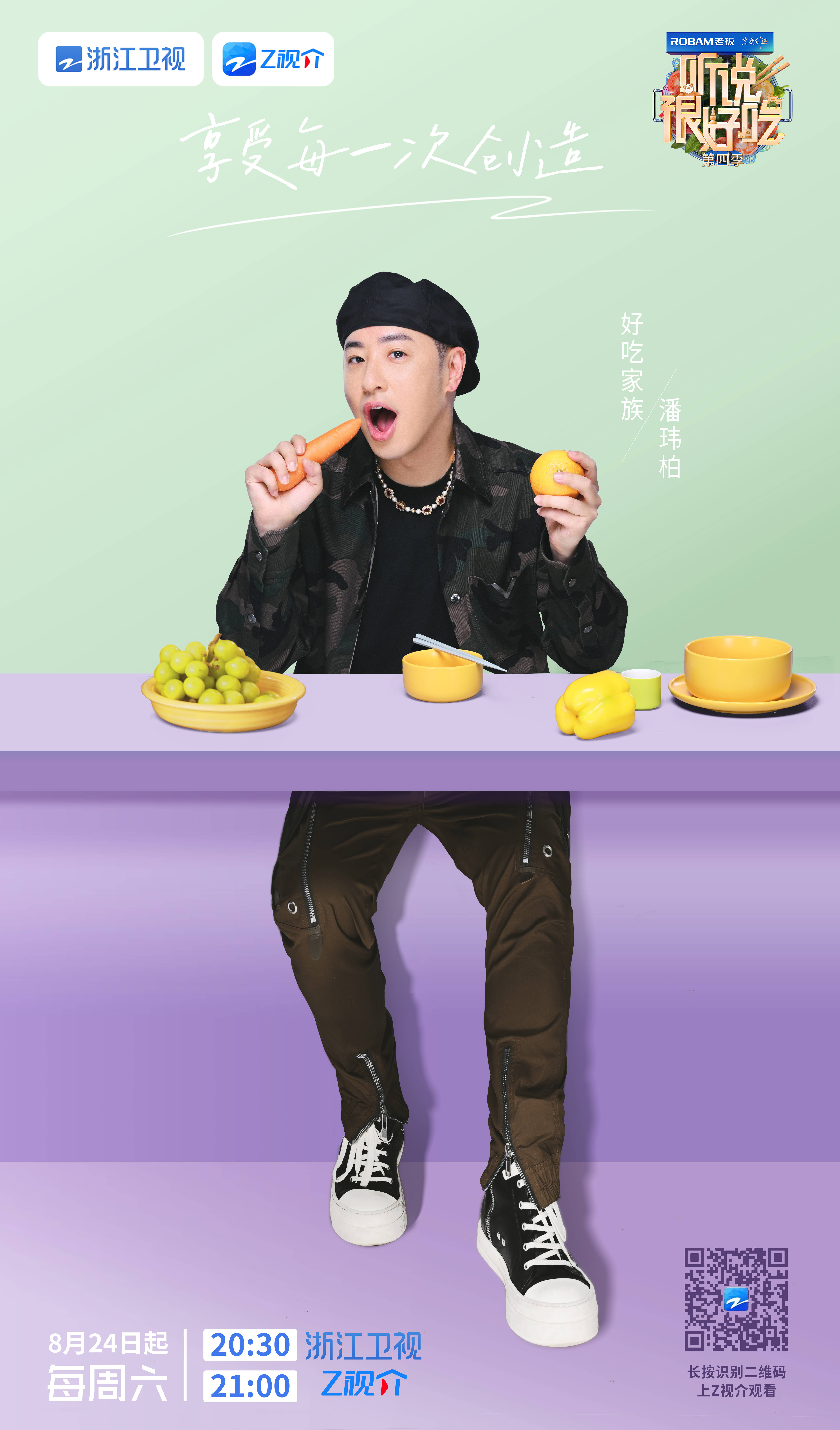 听说很好吃 第四季的海报-角色海报