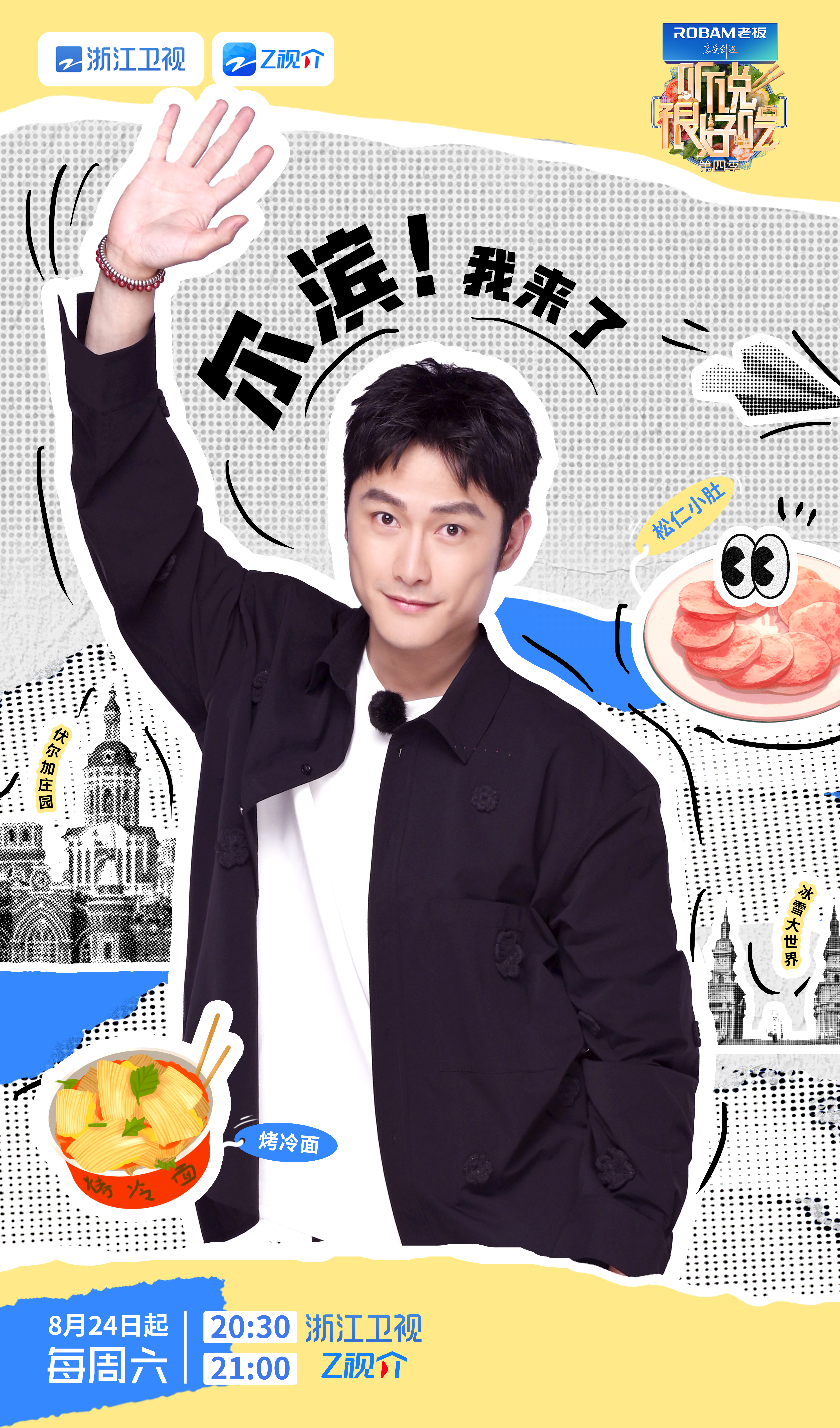 听说很好吃 第四季的海报-角色海报