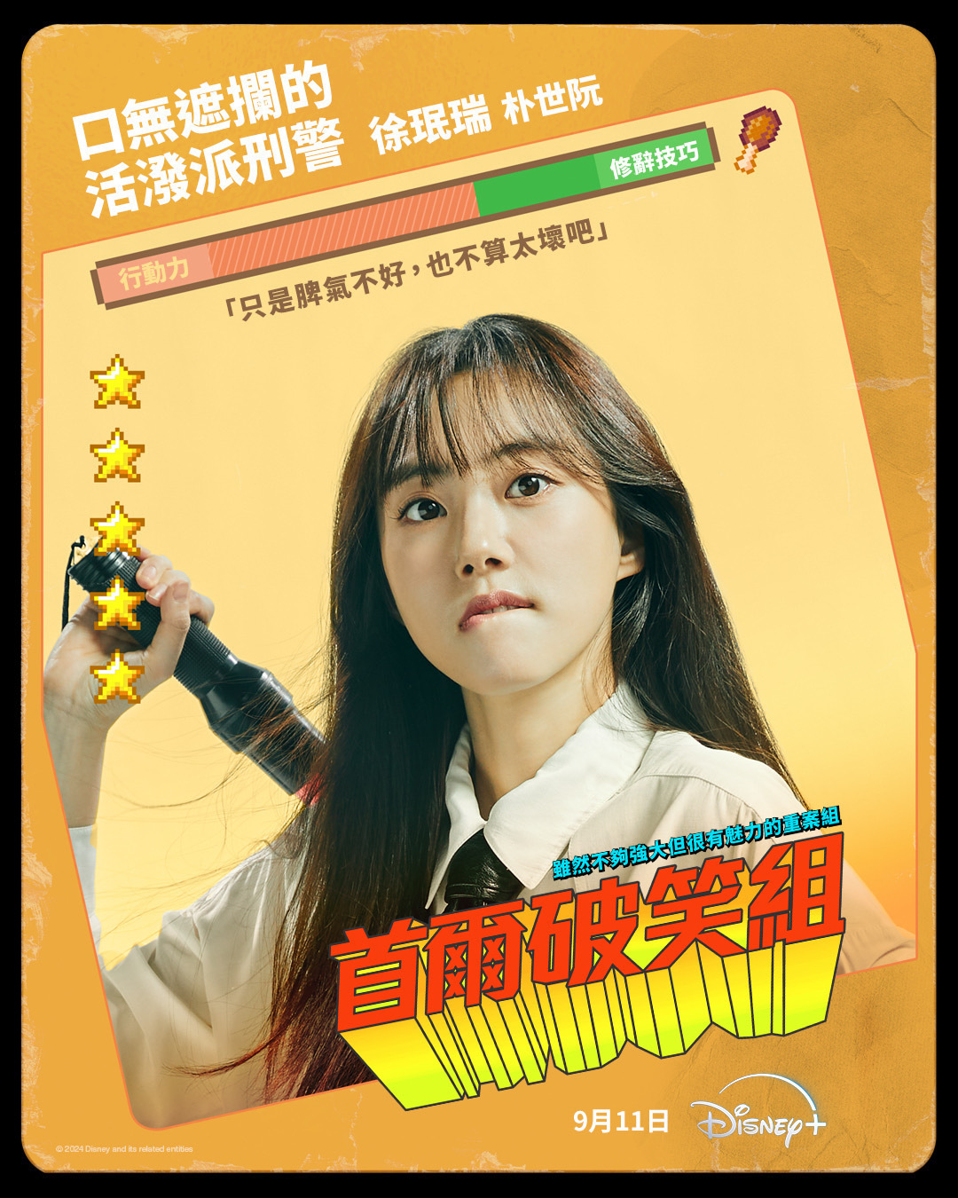 首尔破笑组的海报-角色海报