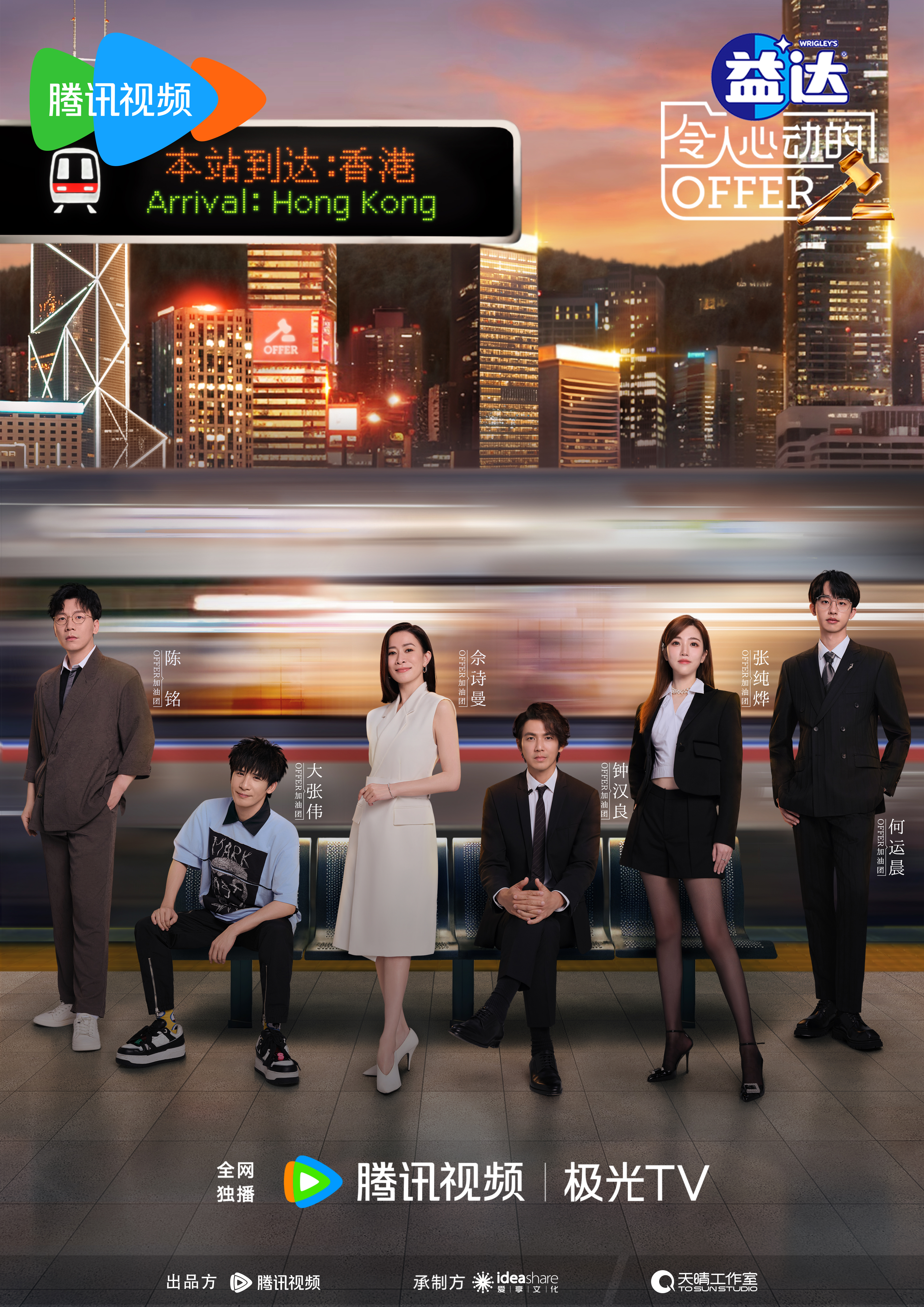 令人心动的offer 第六季的海报-预告海报 中国大陆