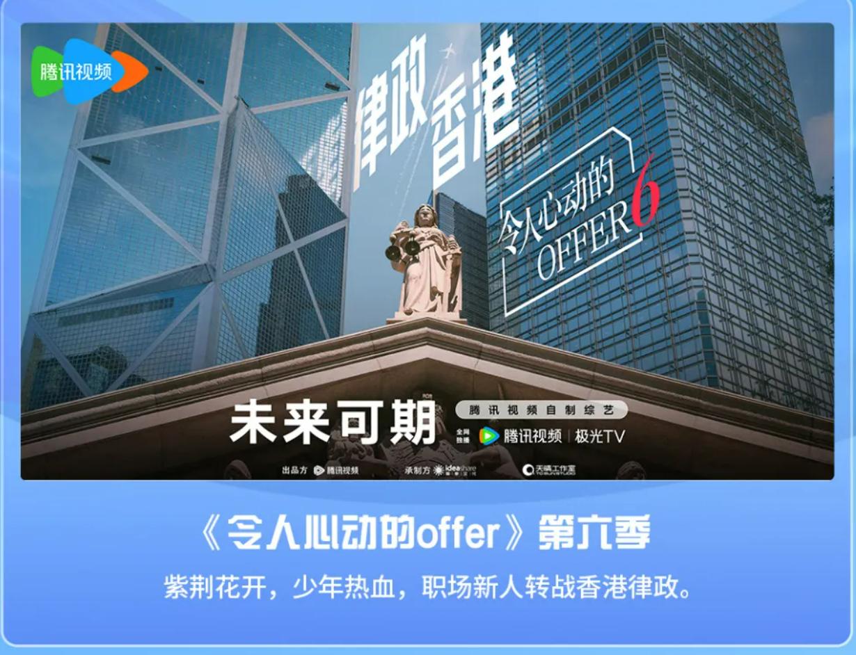 令人心动的offer 第六季的海报-其他海报