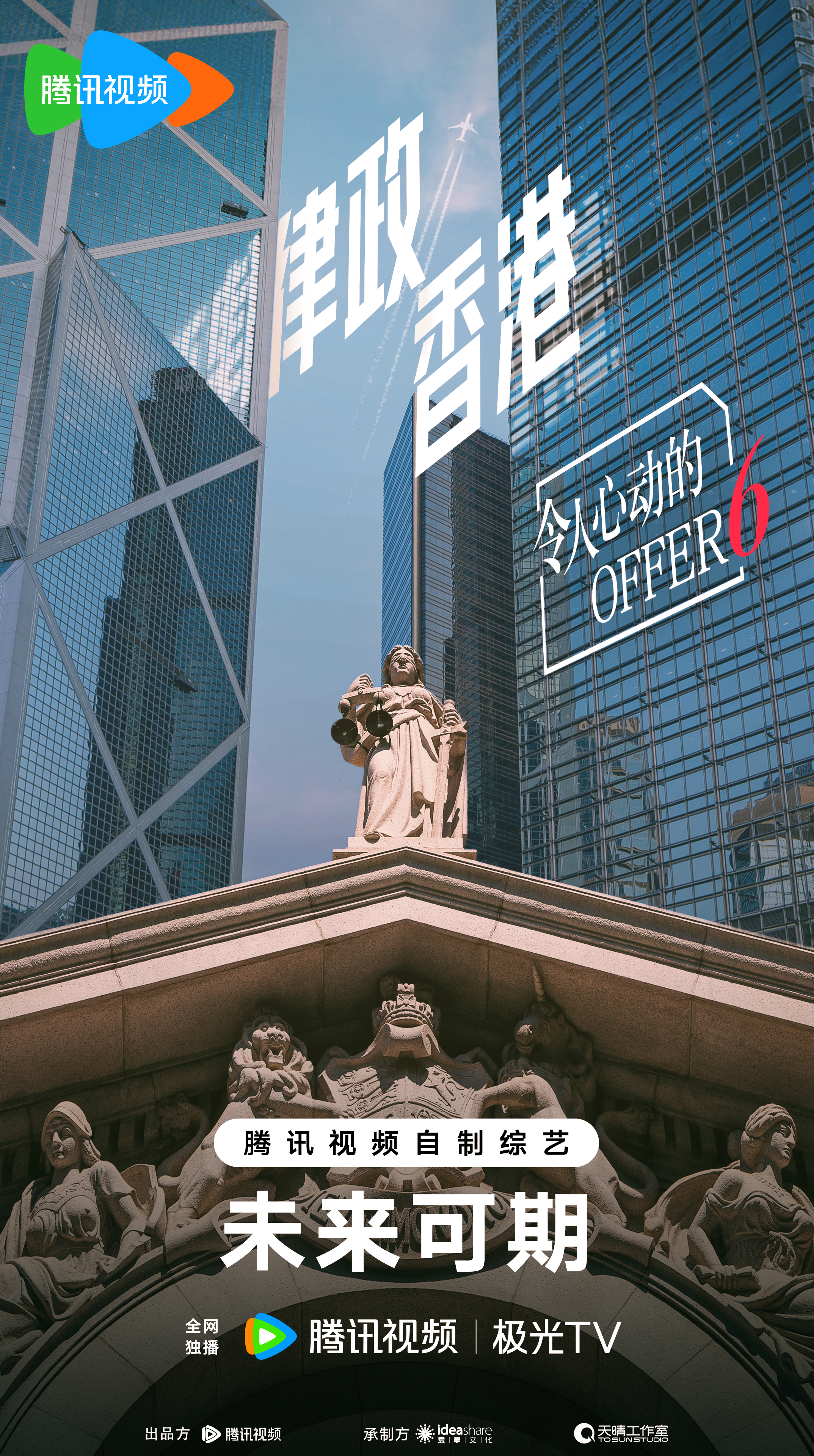 令人心动的offer 第六季的海报-预告海报 中国大陆