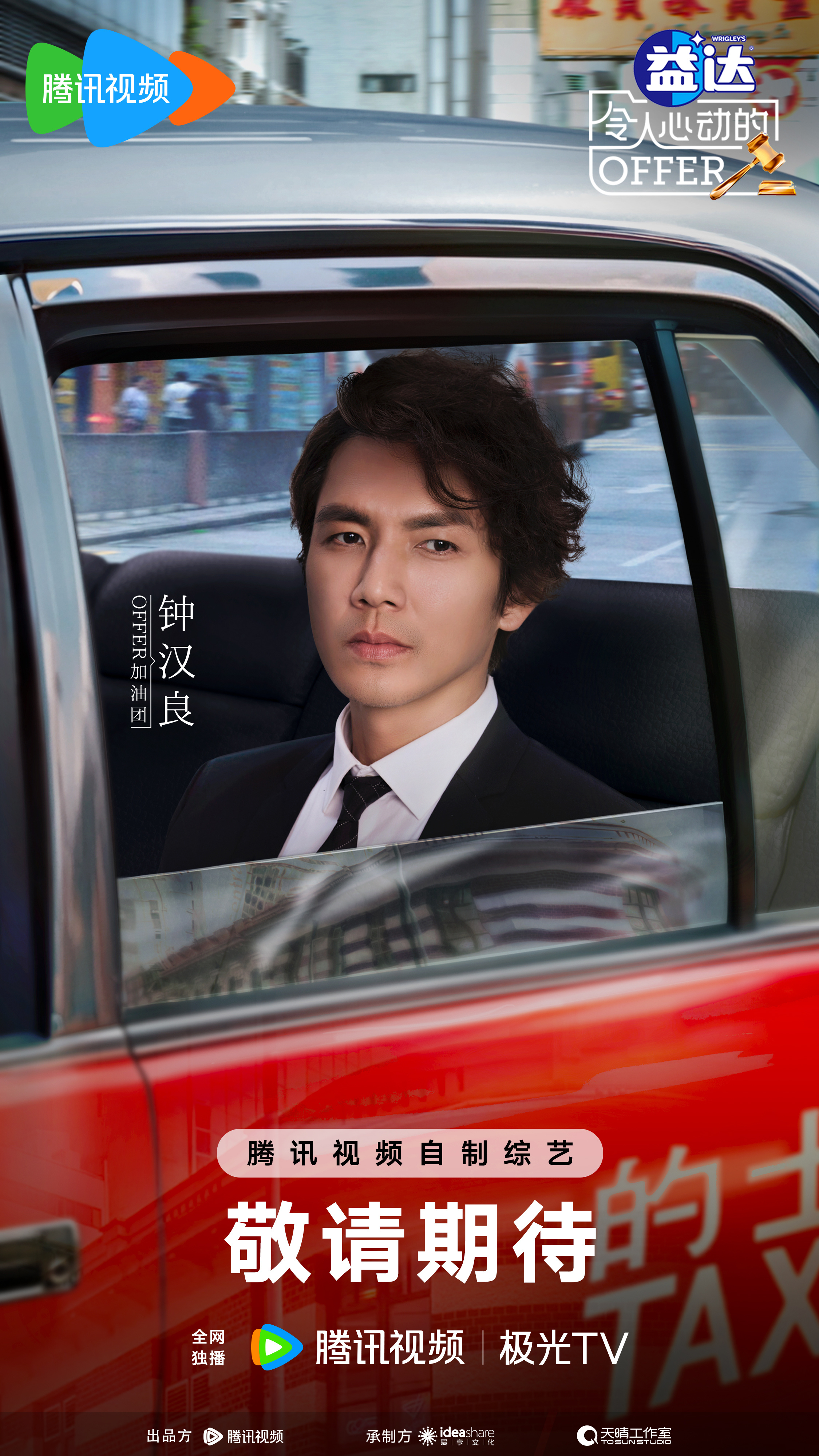 令人心动的offer 第六季的海报-角色海报 中国大陆