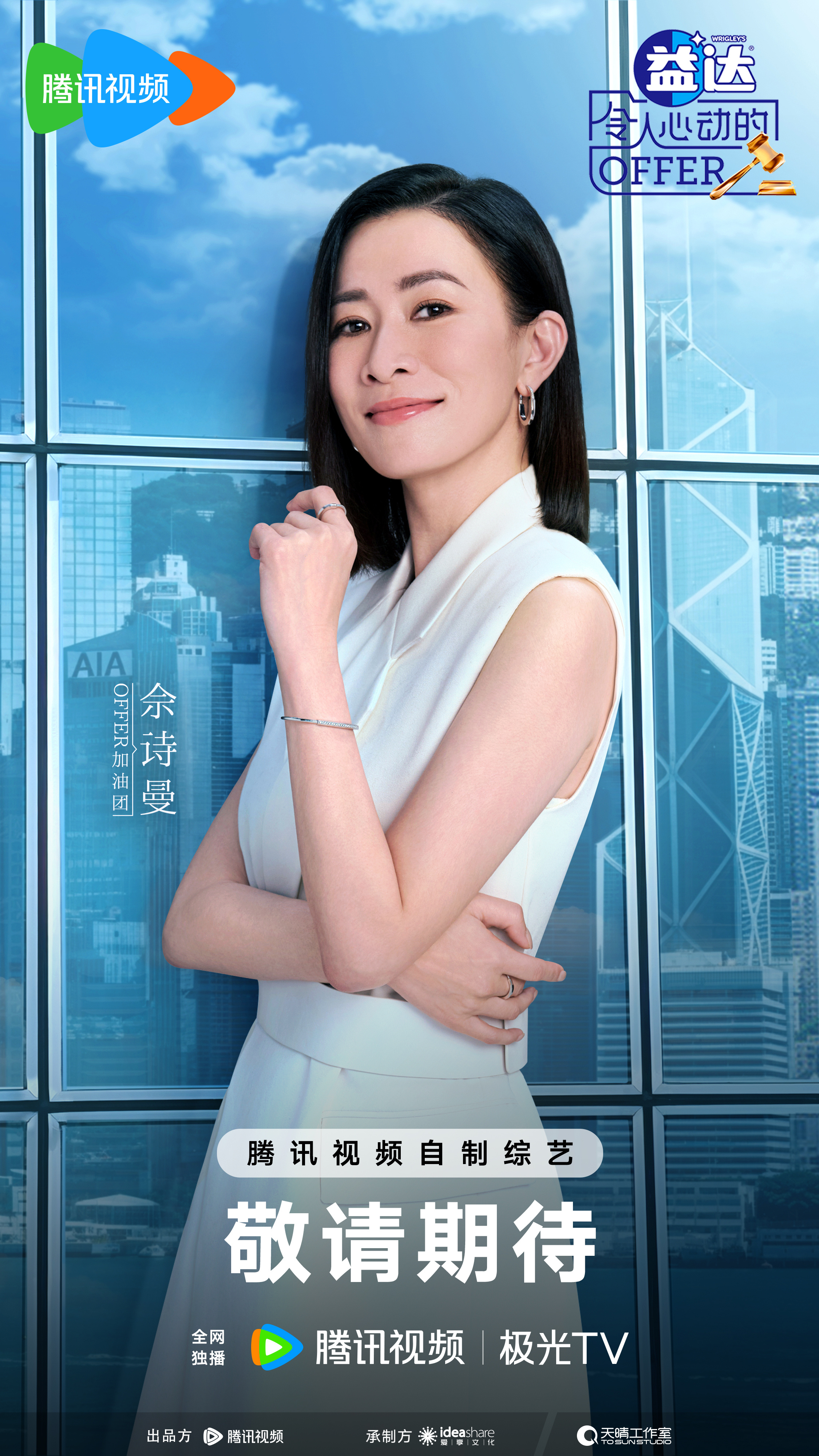 令人心动的offer 第六季的海报-角色海报 中国大陆