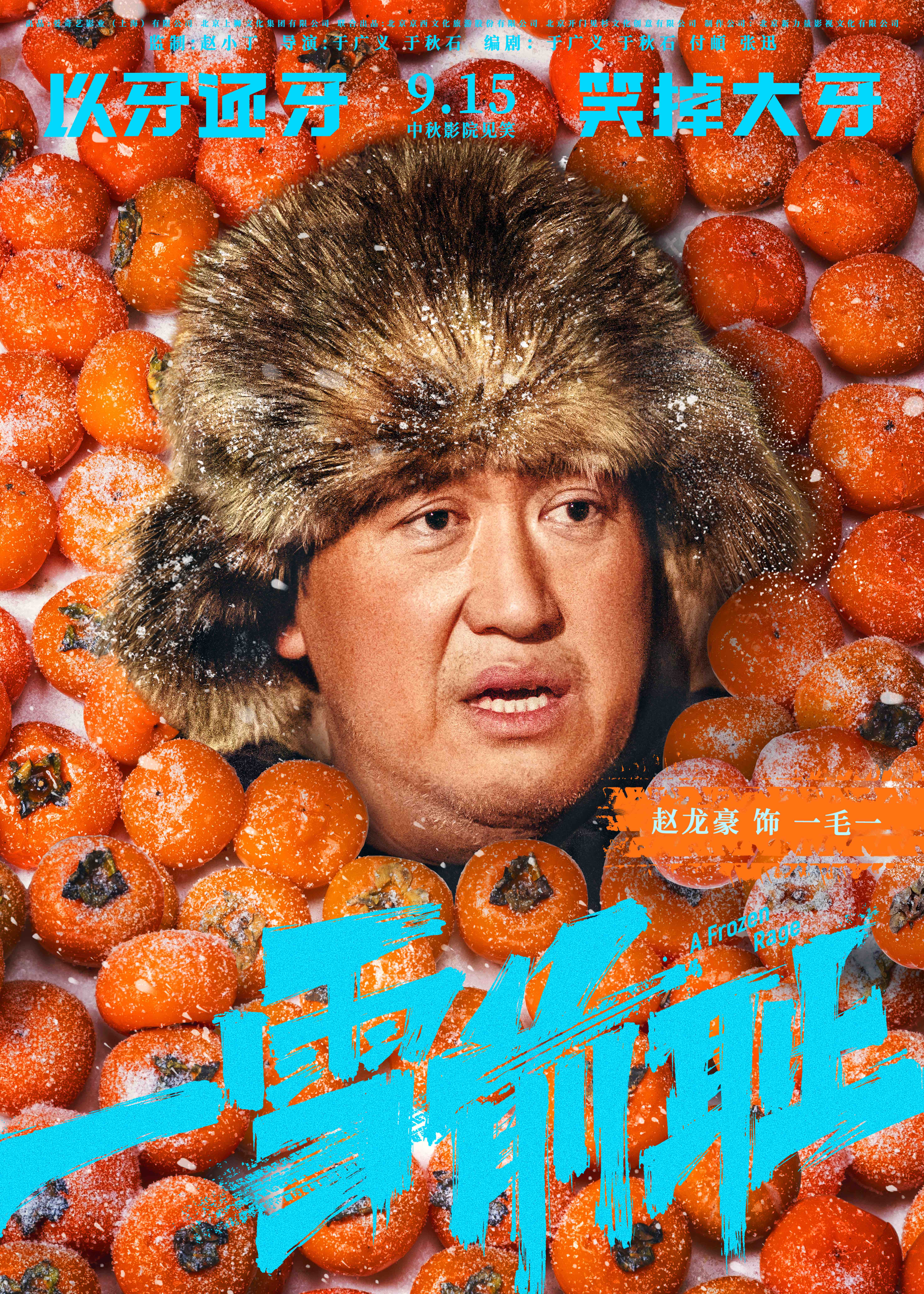 一雪前耻的海报-角色海报 中国大陆