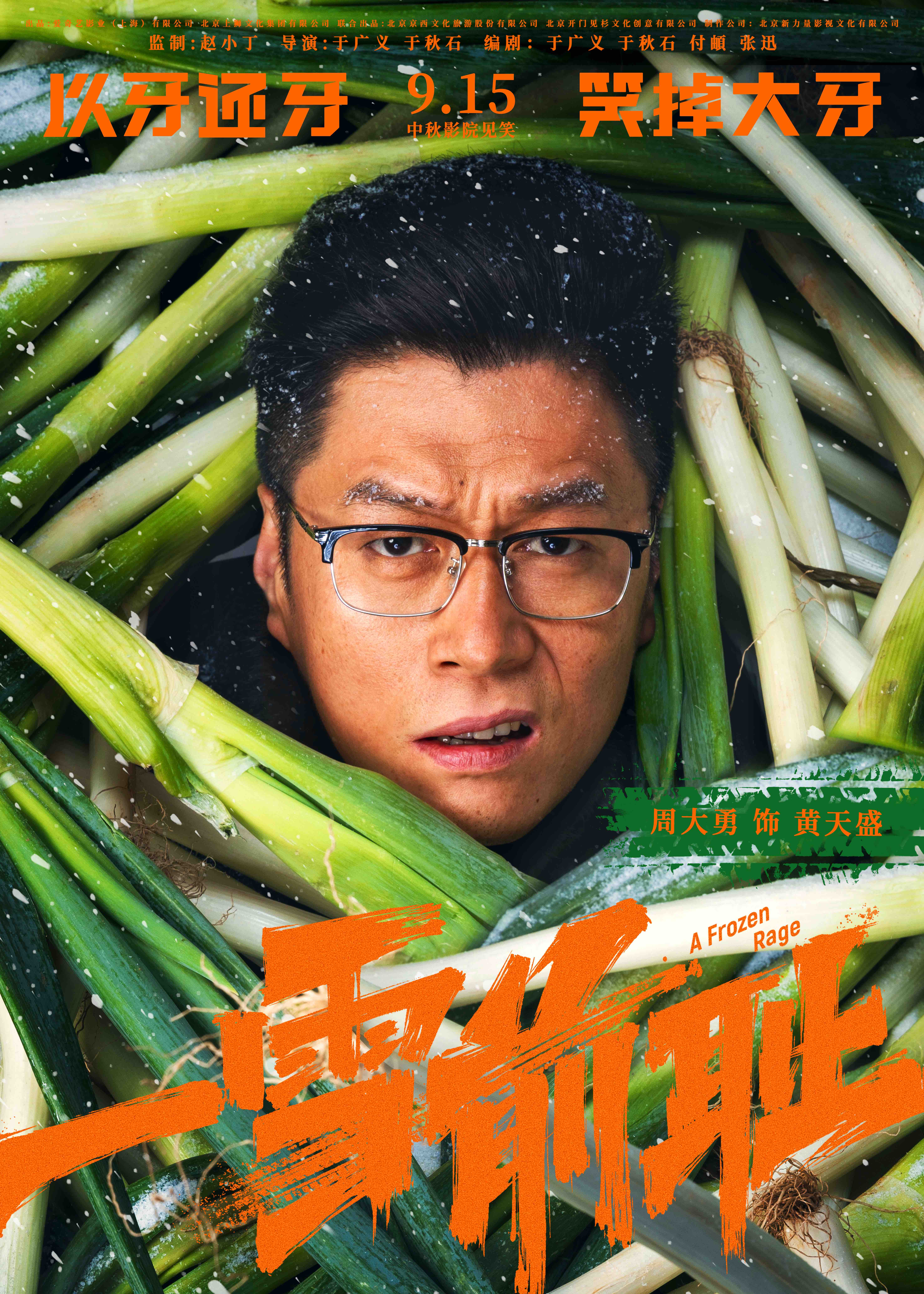 一雪前耻的海报-角色海报 中国大陆