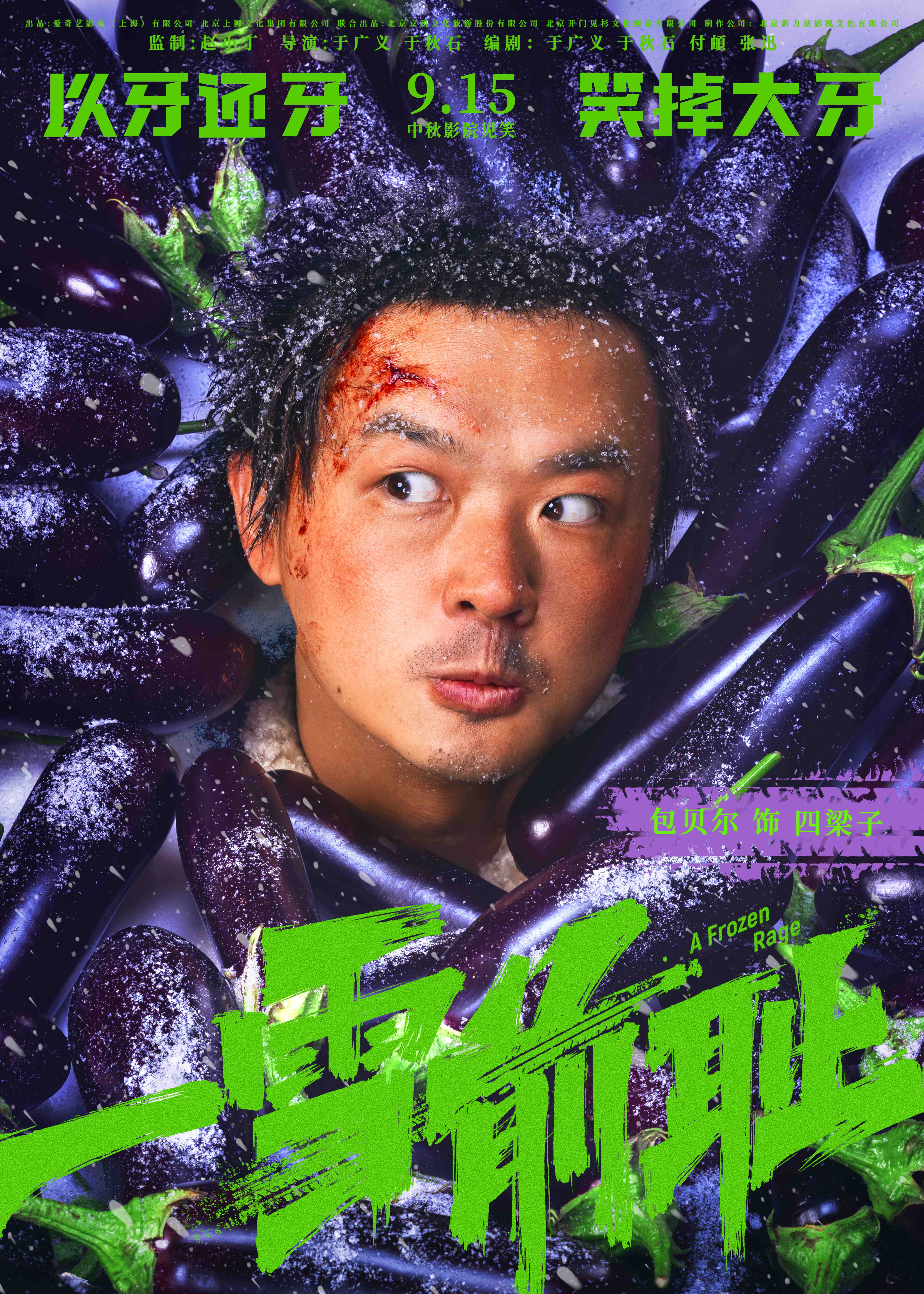 一雪前耻的海报-角色海报 中国大陆