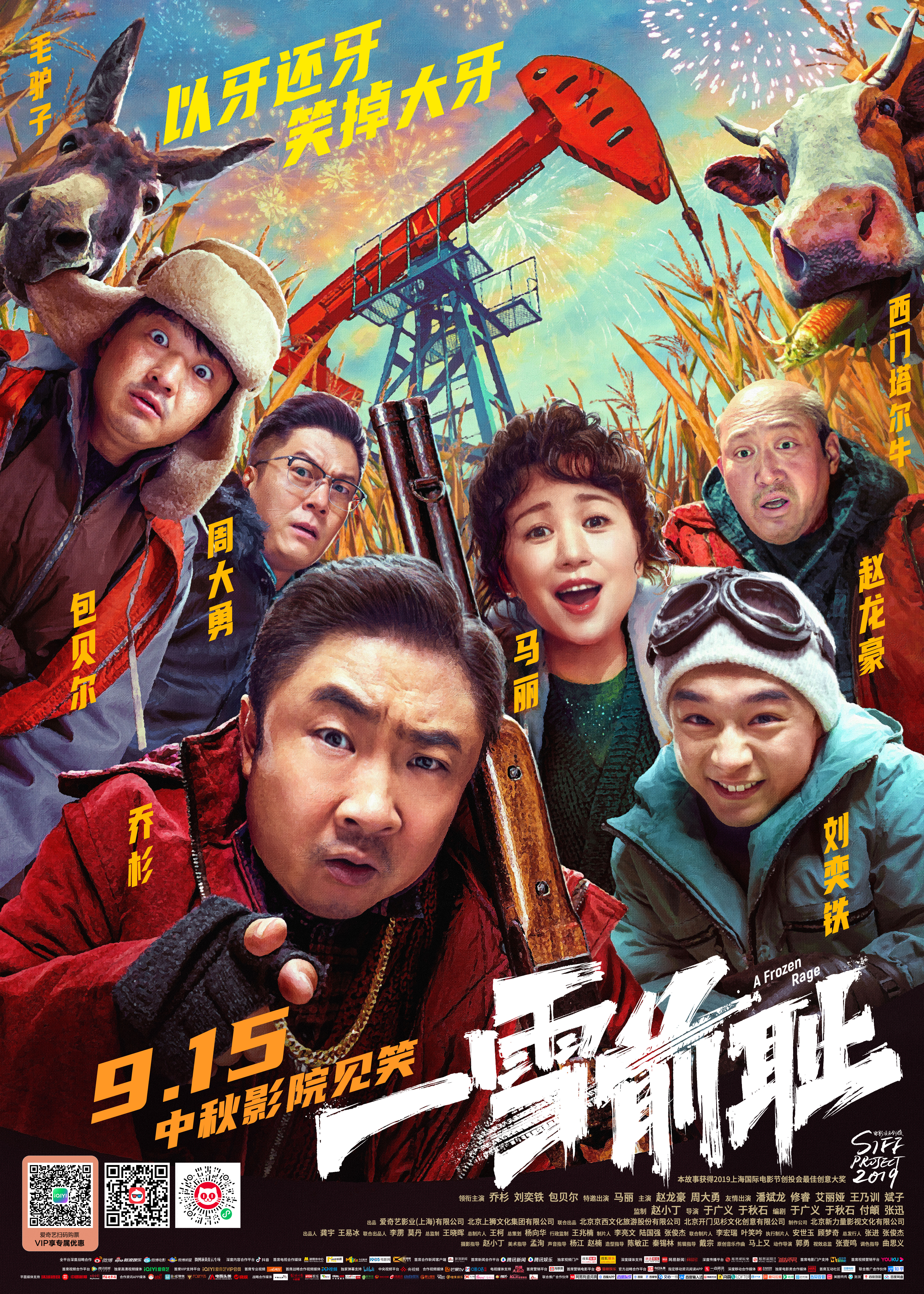 一雪前耻的海报-正式海报 中国大陆