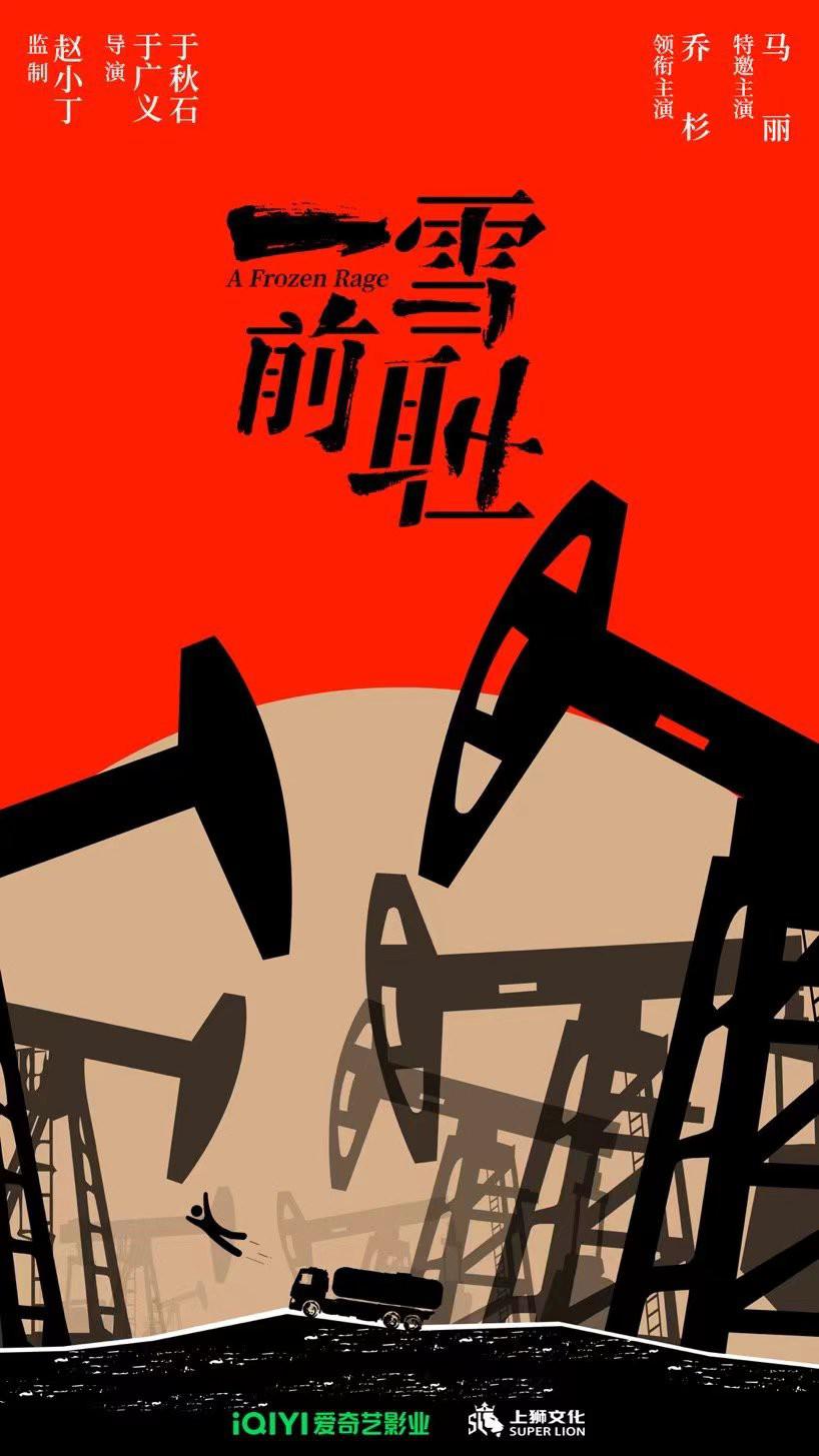 一雪前耻的海报-预告海报 中国大陆