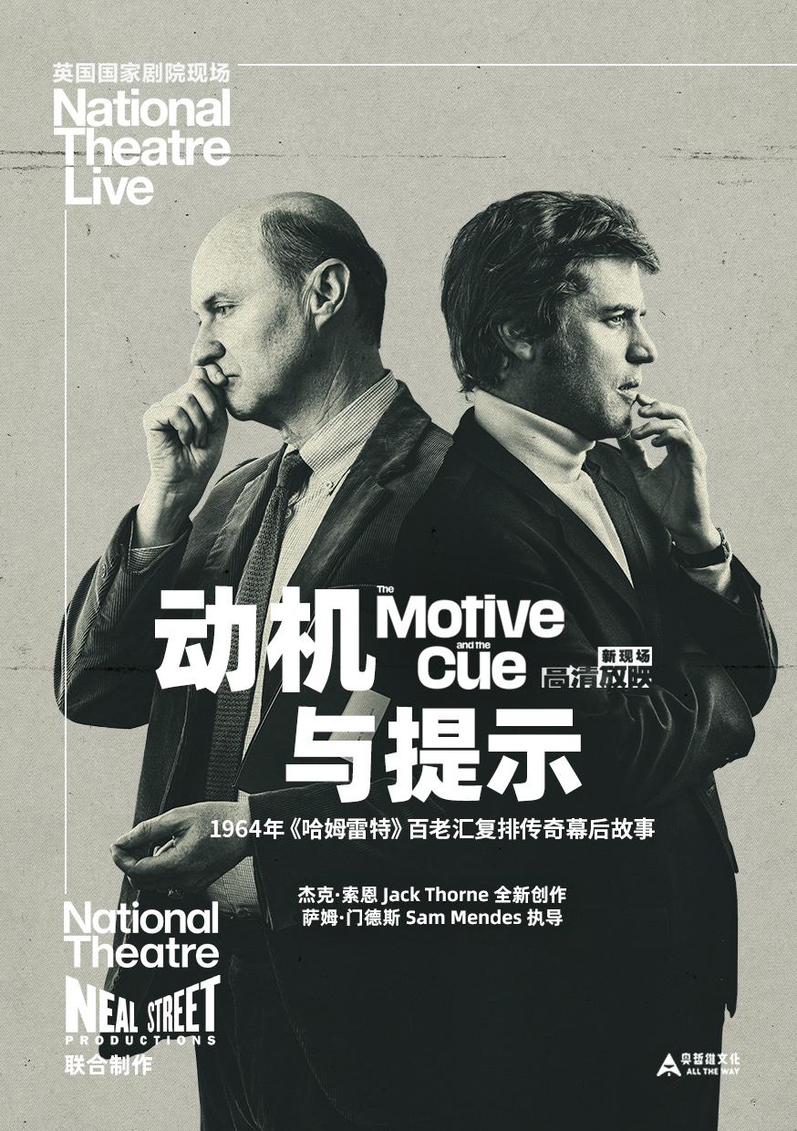 动机与提示的海报-正式海报