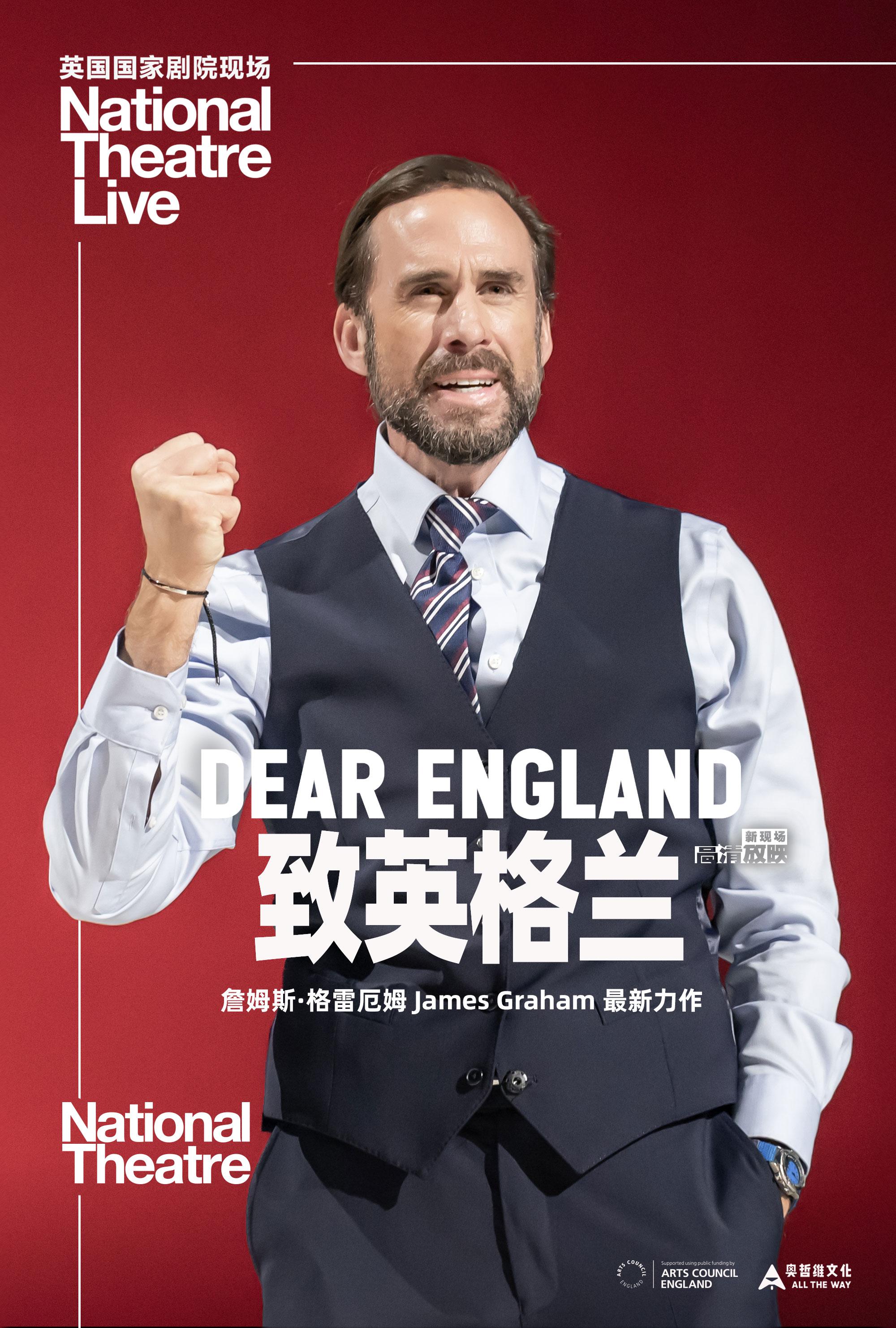 致英格兰的海报-正式海报