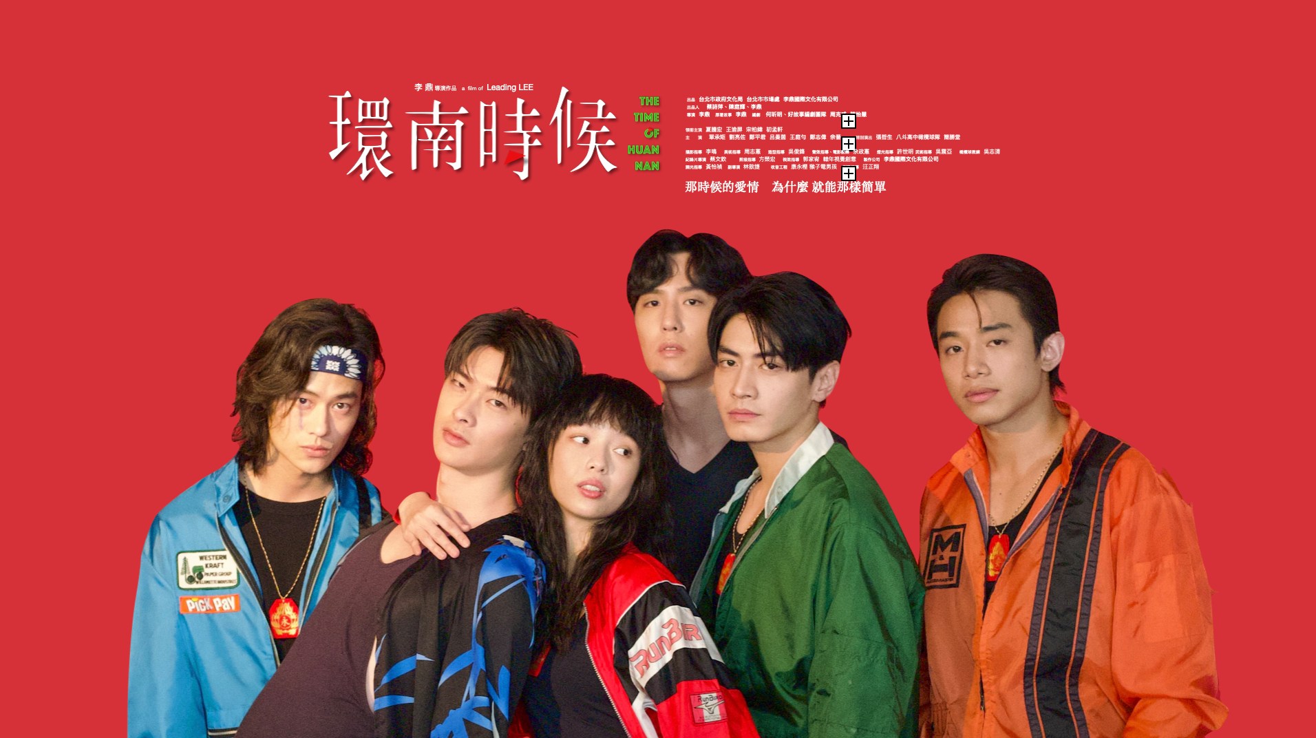 环南时候的海报-预告海报 中国台湾