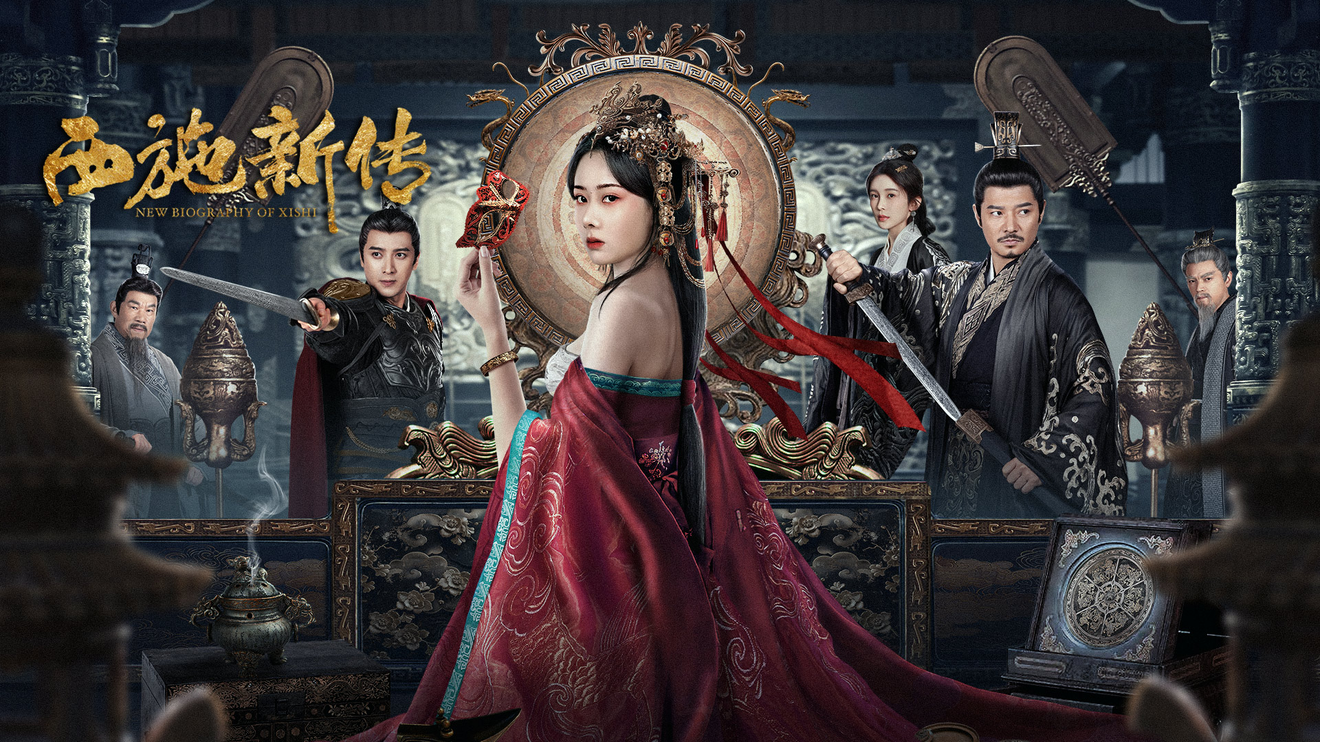 西施新传的海报-正式海报 中国大陆