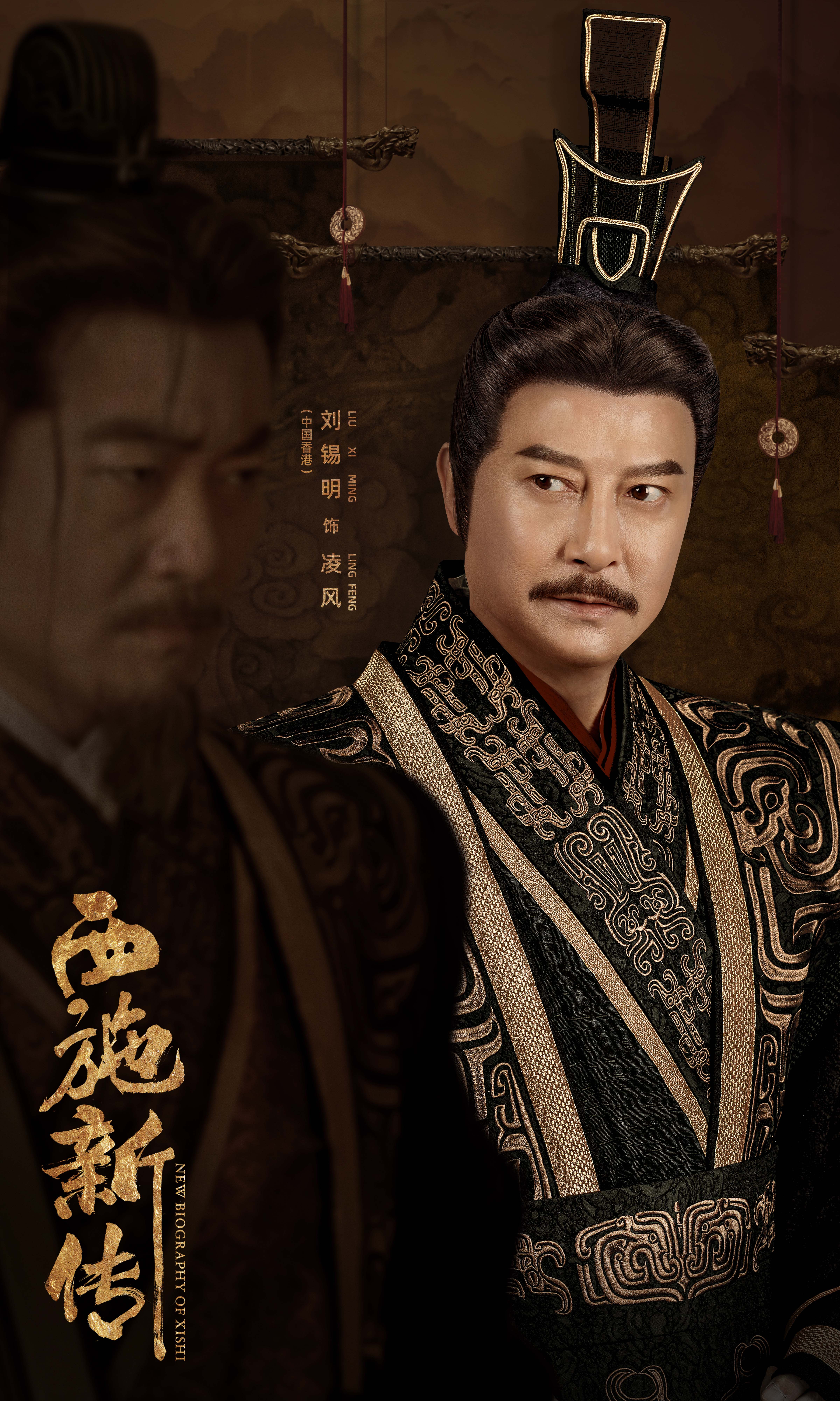 西施新传的海报-角色海报